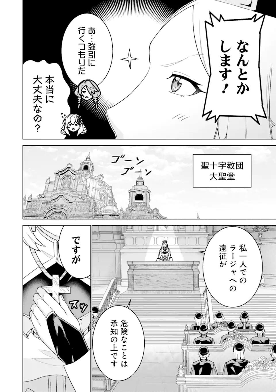 le de Munou to Iware Tsuzuketa Ore desu ga, Sekaiteki ni wa Chou Yuunou datta You desu Chap 41.1 - Next Chap 42.1