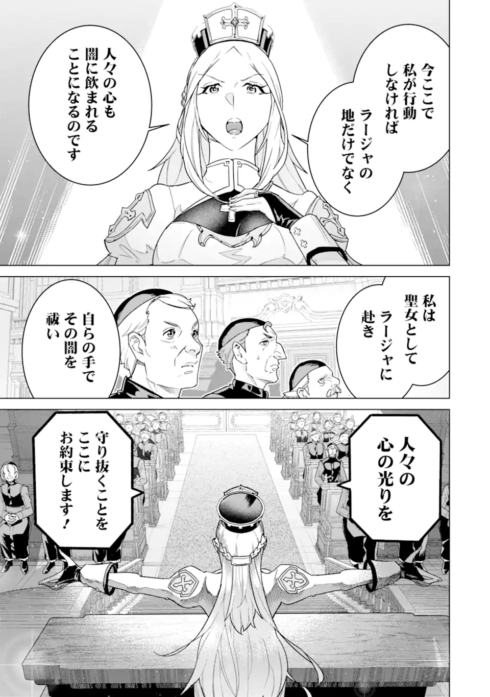 le de Munou to Iware Tsuzuketa Ore desu ga, Sekaiteki ni wa Chou Yuunou datta You desu Chap 41.1 - Next Chap 42.1