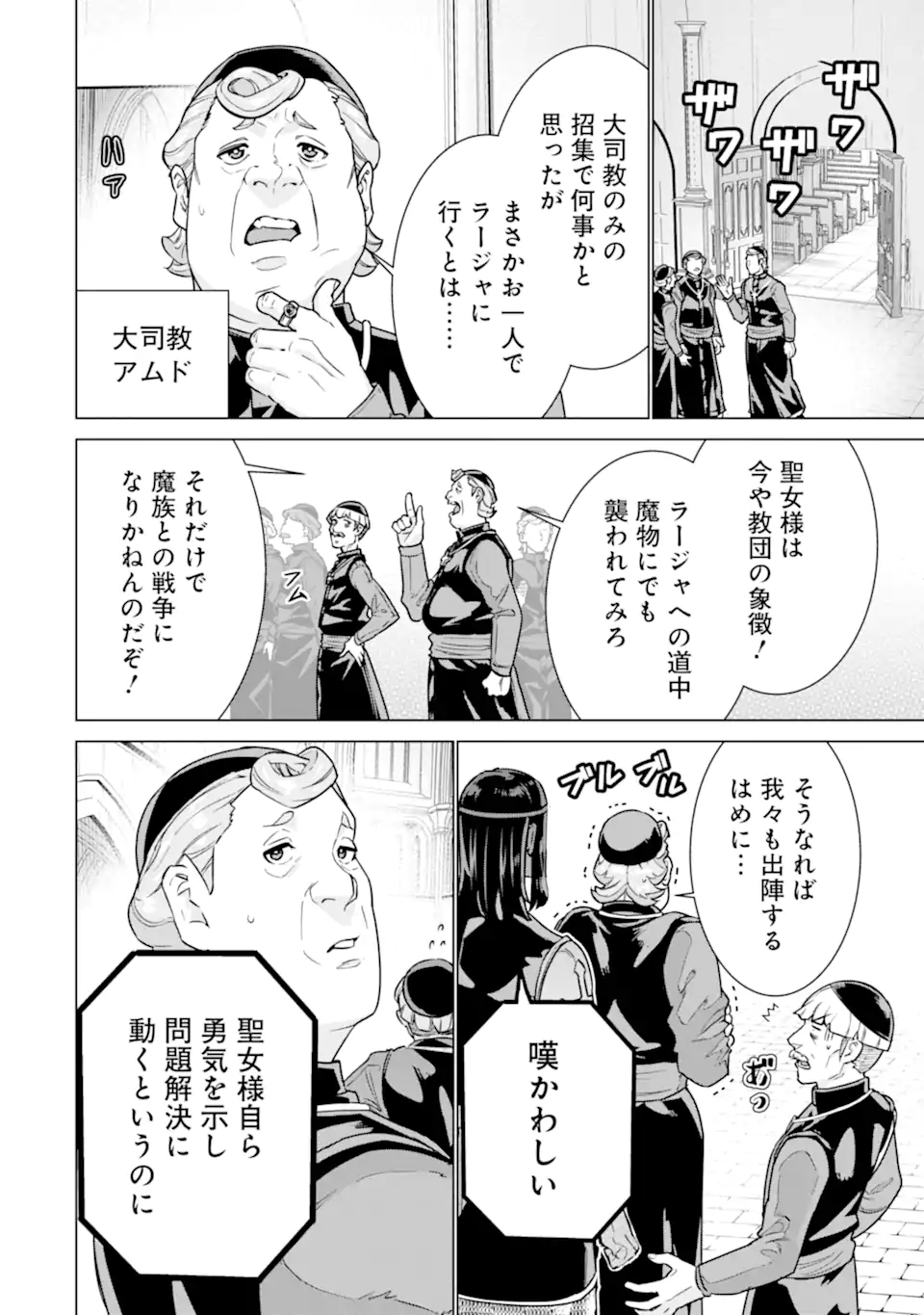 le de Munou to Iware Tsuzuketa Ore desu ga, Sekaiteki ni wa Chou Yuunou datta You desu Chap 41.2 - Next Chap 42.2
