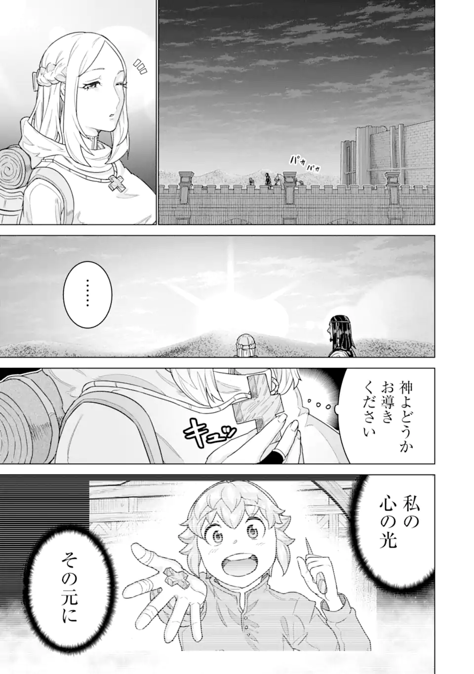 le de Munou to Iware Tsuzuketa Ore desu ga, Sekaiteki ni wa Chou Yuunou datta You desu Chap 41.2 - Next Chap 42.2