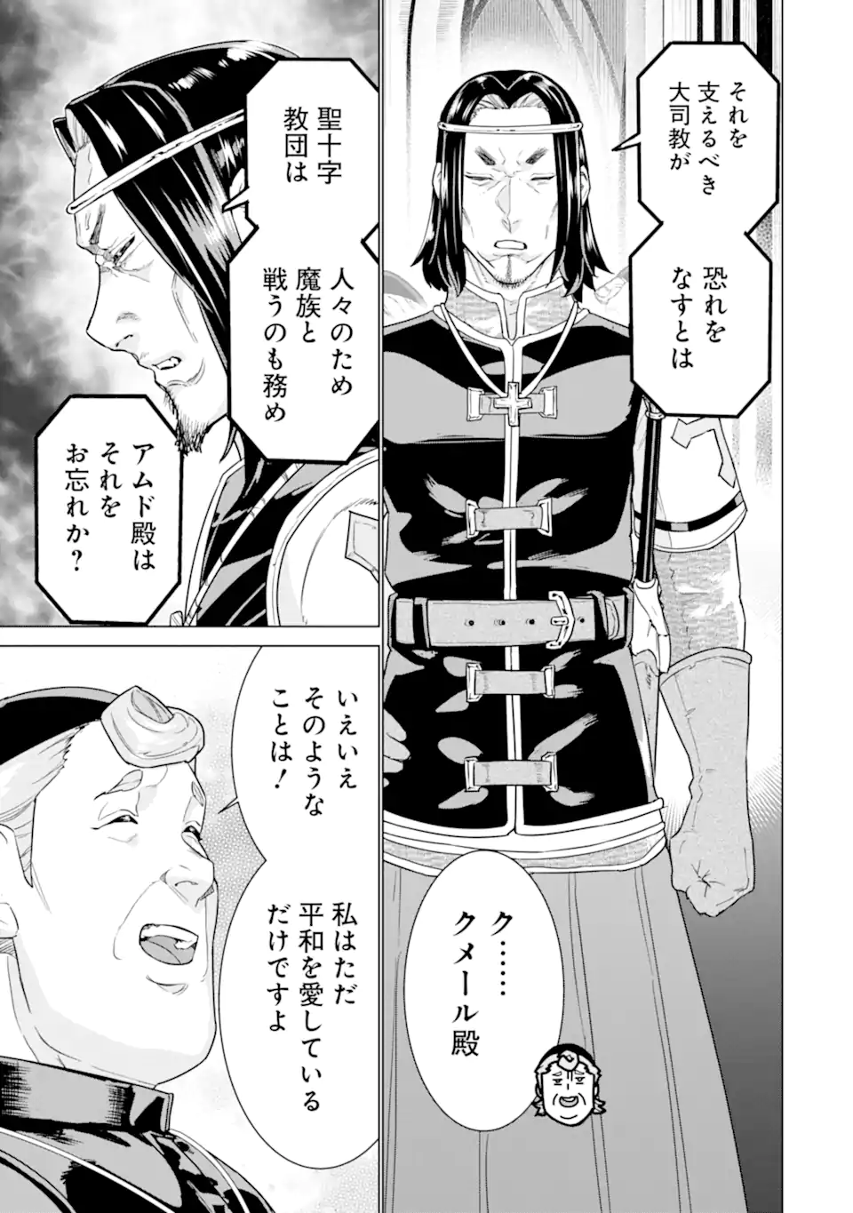 le de Munou to Iware Tsuzuketa Ore desu ga, Sekaiteki ni wa Chou Yuunou datta You desu Chap 41.2 - Next Chap 42.2