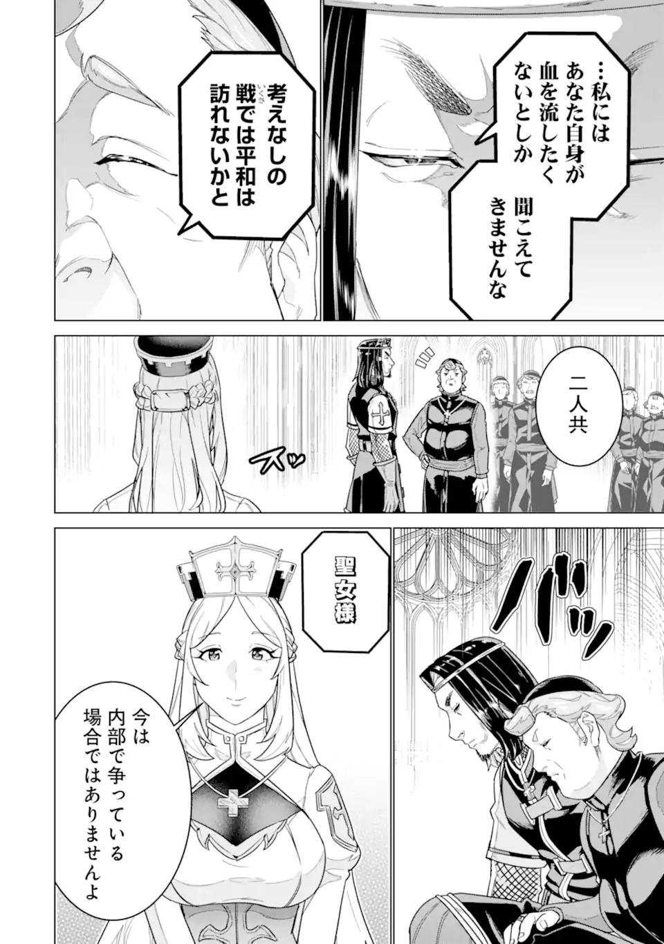 le de Munou to Iware Tsuzuketa Ore desu ga, Sekaiteki ni wa Chou Yuunou datta You desu Chap 41.2 - Next Chap 42.2