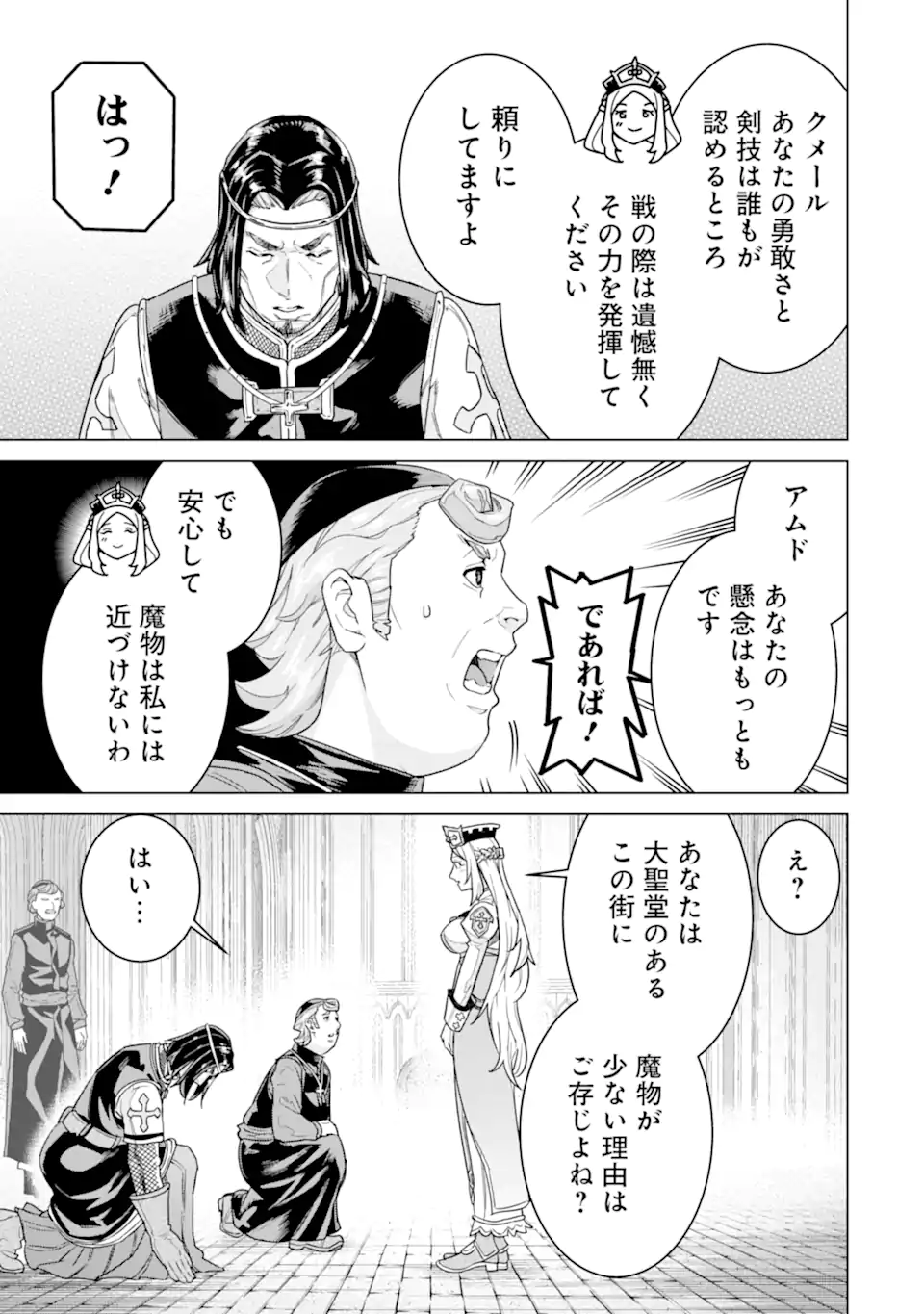 le de Munou to Iware Tsuzuketa Ore desu ga, Sekaiteki ni wa Chou Yuunou datta You desu Chap 41.2 - Next Chap 42.2
