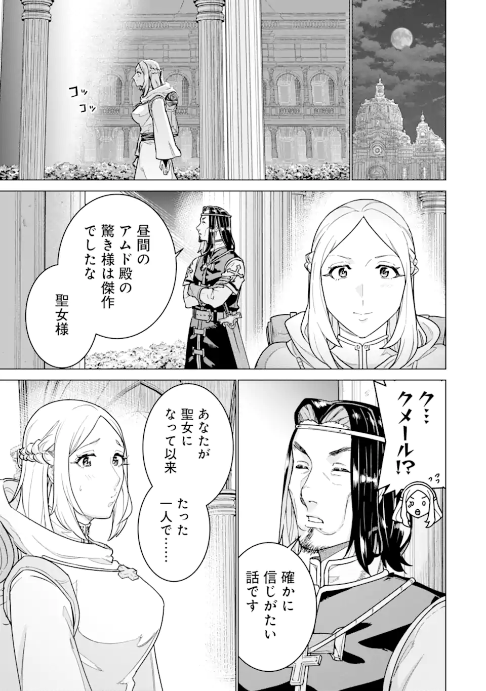 le de Munou to Iware Tsuzuketa Ore desu ga, Sekaiteki ni wa Chou Yuunou datta You desu Chap 41.2 - Next Chap 42.2