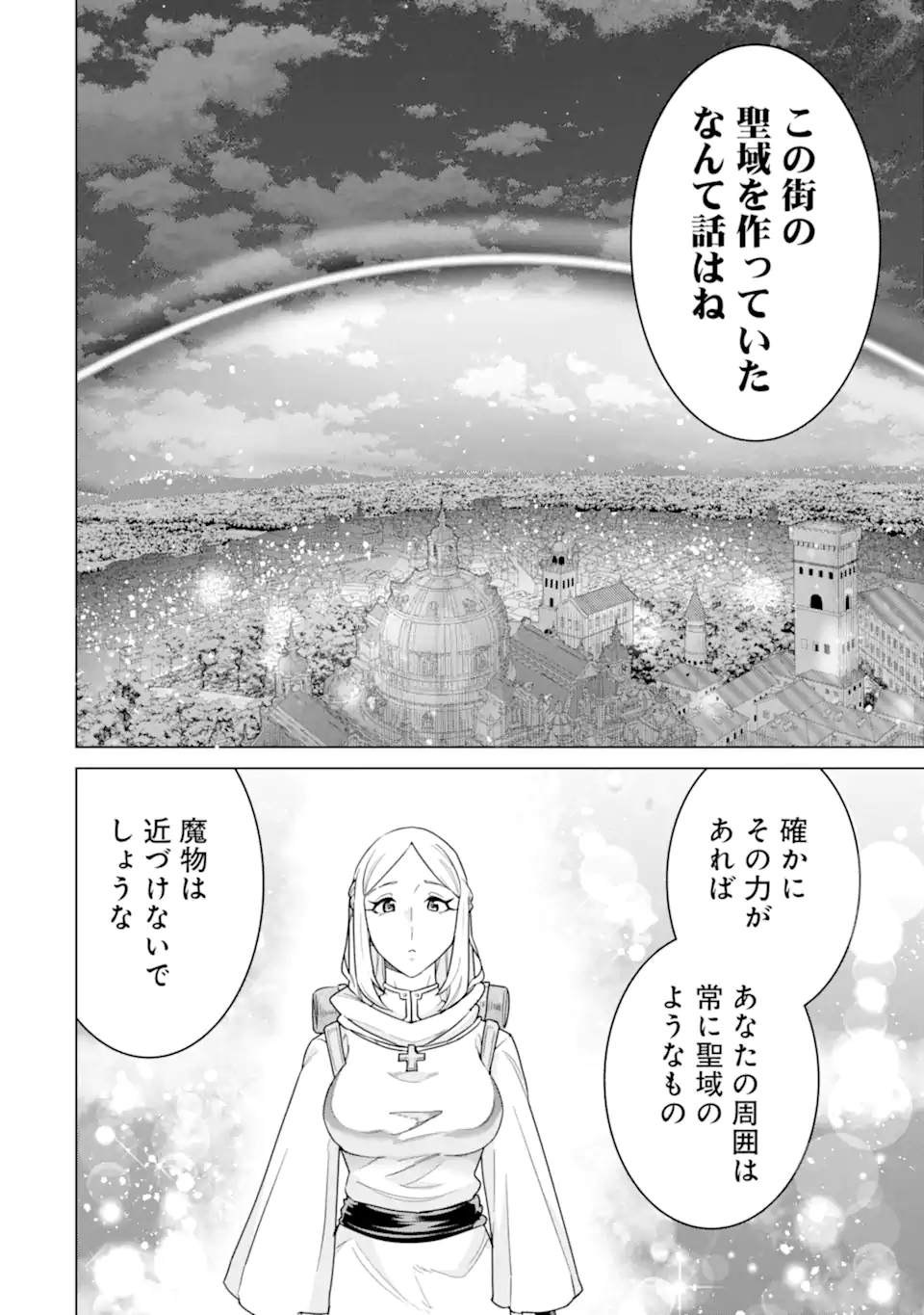 le de Munou to Iware Tsuzuketa Ore desu ga, Sekaiteki ni wa Chou Yuunou datta You desu Chap 41.2 - Next Chap 42.2