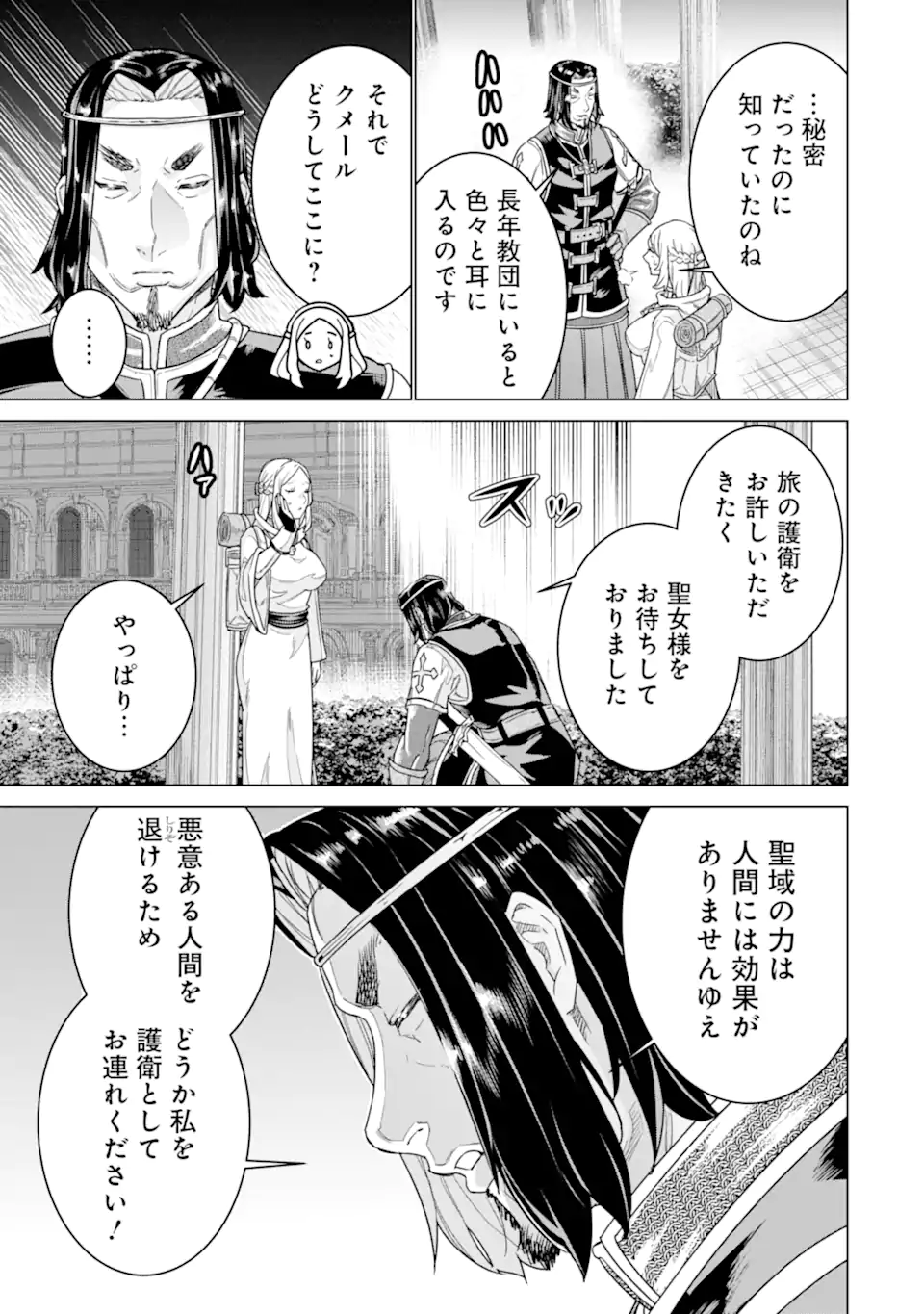 le de Munou to Iware Tsuzuketa Ore desu ga, Sekaiteki ni wa Chou Yuunou datta You desu Chap 41.2 - Next Chap 42.2