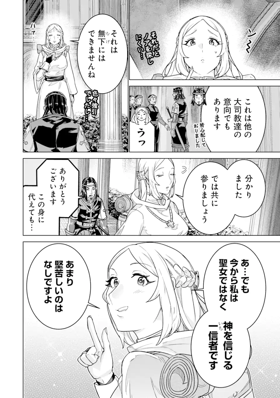 le de Munou to Iware Tsuzuketa Ore desu ga, Sekaiteki ni wa Chou Yuunou datta You desu Chap 41.2 - Next Chap 42.2