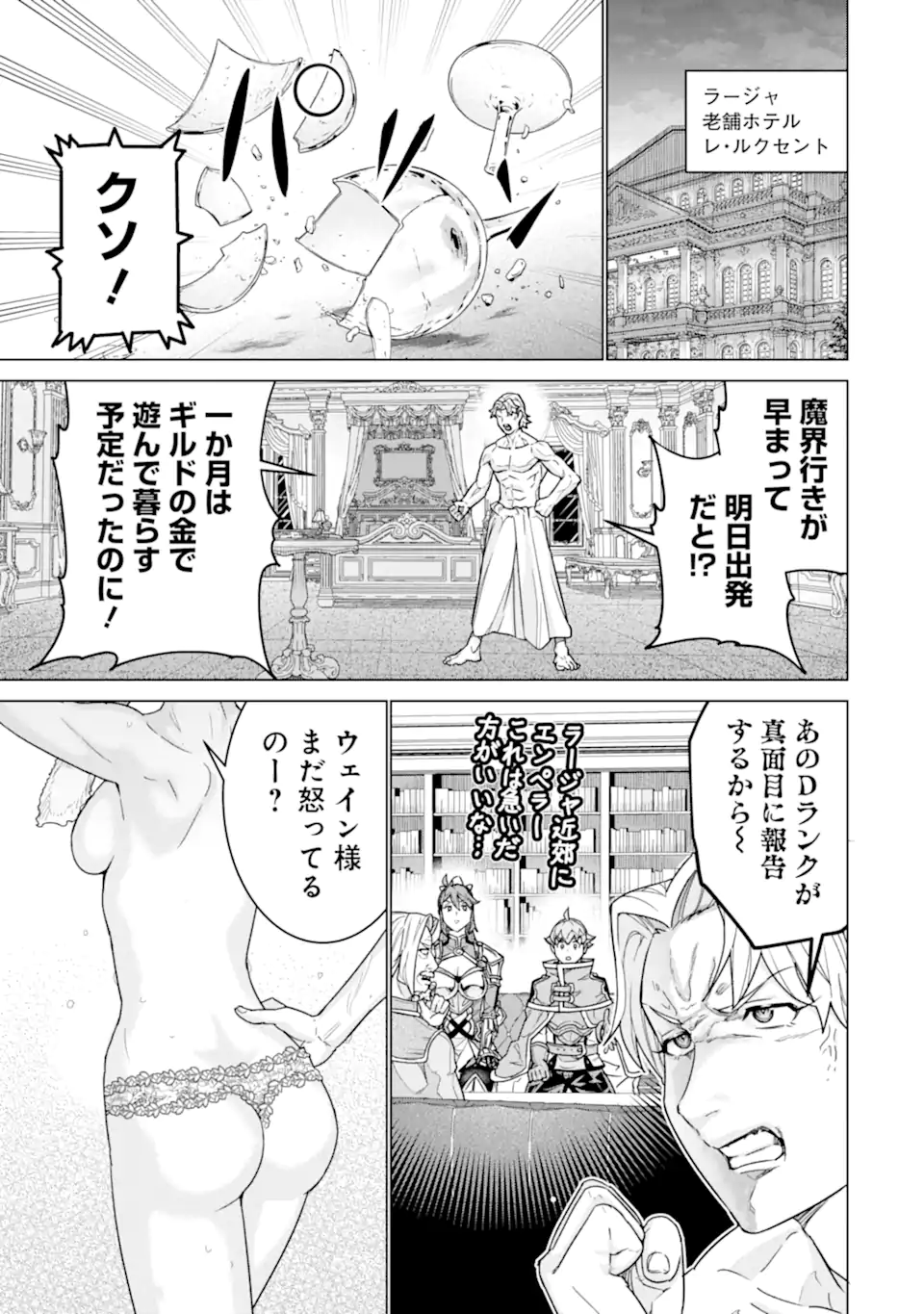 le de Munou to Iware Tsuzuketa Ore desu ga, Sekaiteki ni wa Chou Yuunou datta You desu Chap 42.1 - Next Chap 43.1