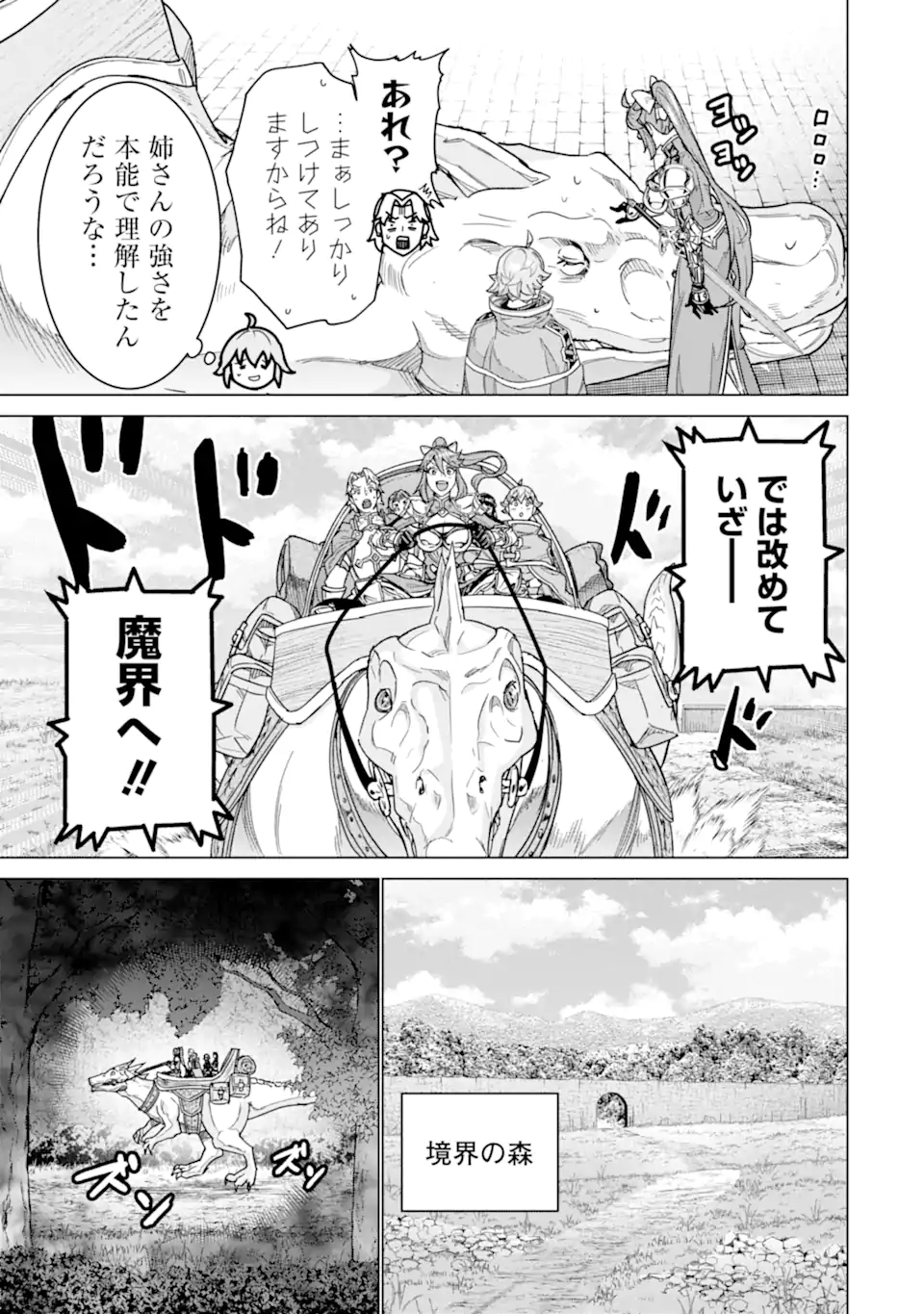 le de Munou to Iware Tsuzuketa Ore desu ga, Sekaiteki ni wa Chou Yuunou datta You desu Chap 42.1 - Next Chap 43.1