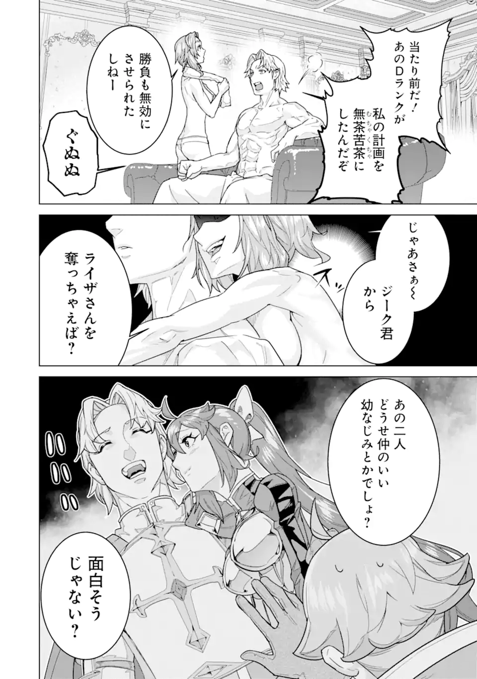 le de Munou to Iware Tsuzuketa Ore desu ga, Sekaiteki ni wa Chou Yuunou datta You desu Chap 42.1 - Next Chap 43.1