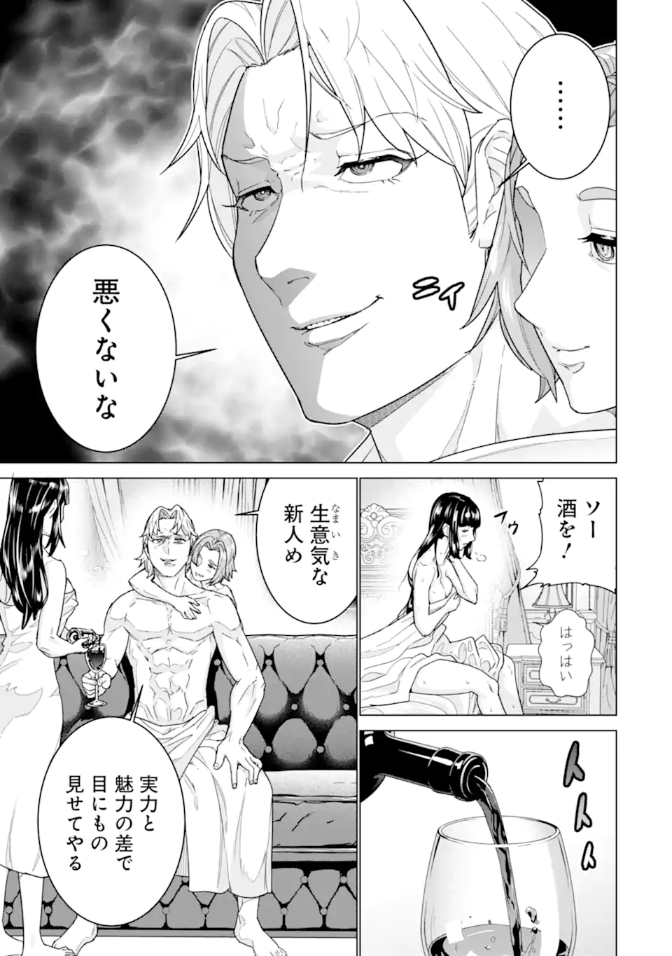 le de Munou to Iware Tsuzuketa Ore desu ga, Sekaiteki ni wa Chou Yuunou datta You desu Chap 42.1 - Next Chap 43.1