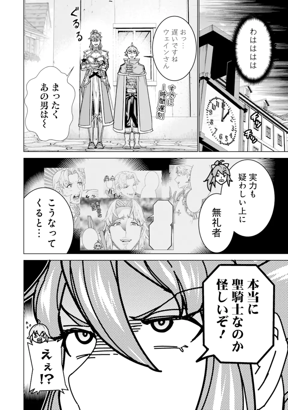 le de Munou to Iware Tsuzuketa Ore desu ga, Sekaiteki ni wa Chou Yuunou datta You desu Chap 42.1 - Next Chap 43.1