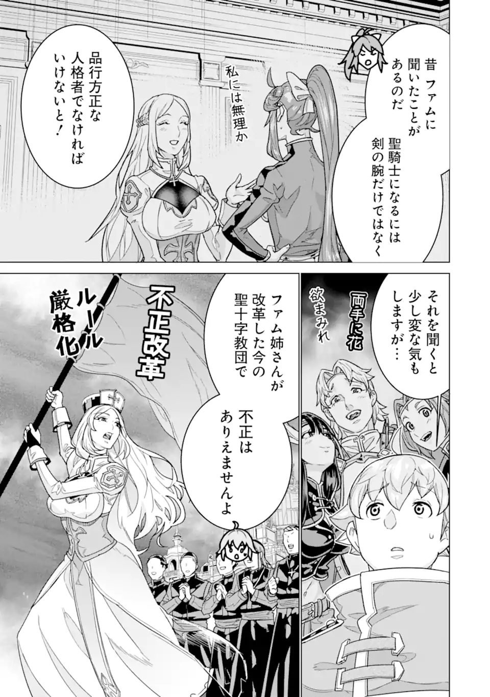 le de Munou to Iware Tsuzuketa Ore desu ga, Sekaiteki ni wa Chou Yuunou datta You desu Chap 42.1 - Next Chap 43.1