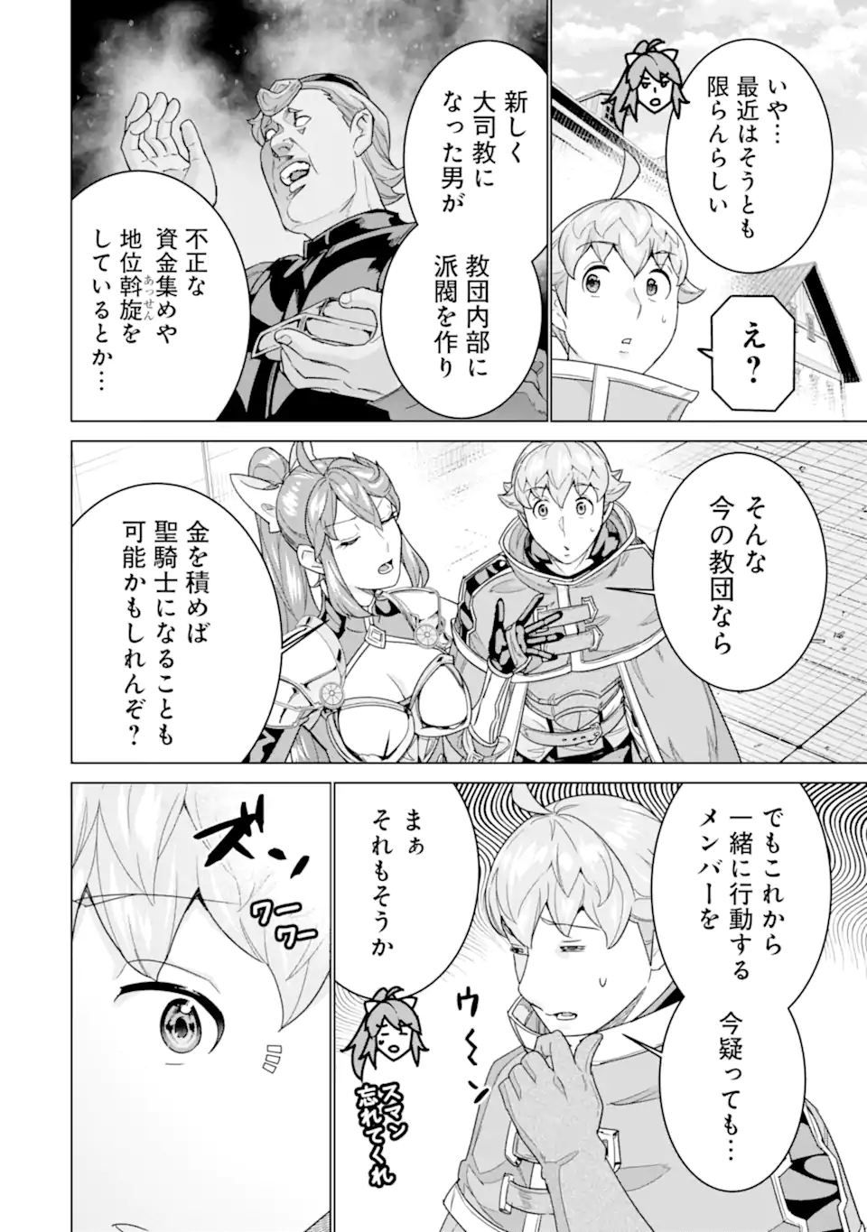le de Munou to Iware Tsuzuketa Ore desu ga, Sekaiteki ni wa Chou Yuunou datta You desu Chap 42.1 - Next Chap 43.1