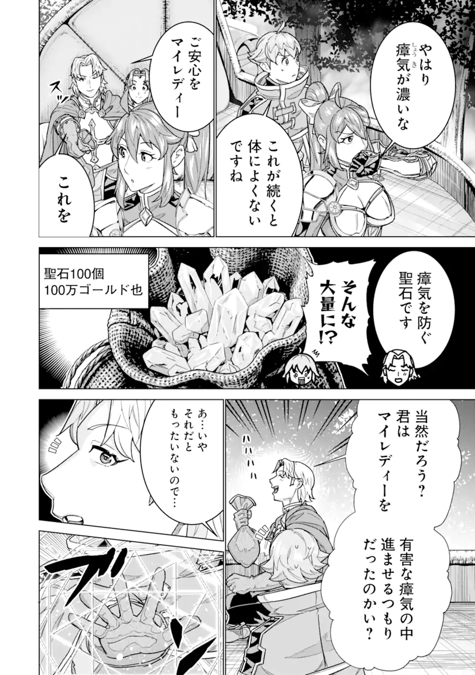 le de Munou to Iware Tsuzuketa Ore desu ga, Sekaiteki ni wa Chou Yuunou datta You desu Chap 42.2 - Next Chap 43.2