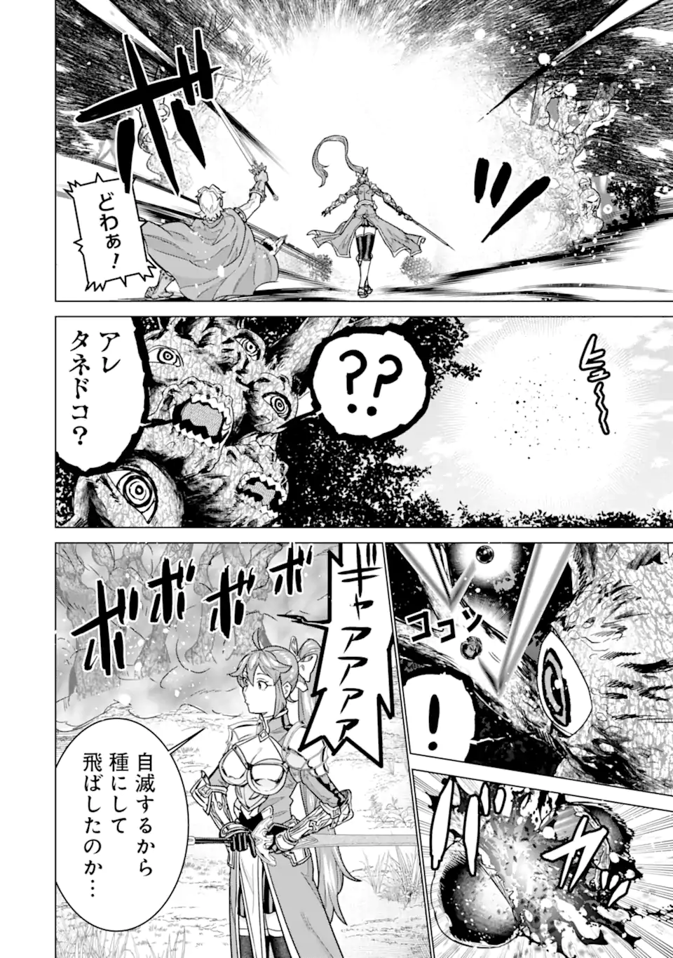 le de Munou to Iware Tsuzuketa Ore desu ga, Sekaiteki ni wa Chou Yuunou datta You desu Chap 42.2 - Next Chap 43.2