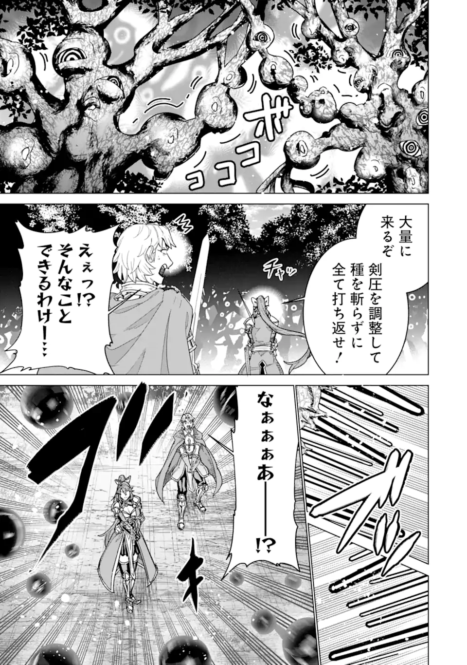 le de Munou to Iware Tsuzuketa Ore desu ga, Sekaiteki ni wa Chou Yuunou datta You desu Chap 42.2 - Next Chap 43.2
