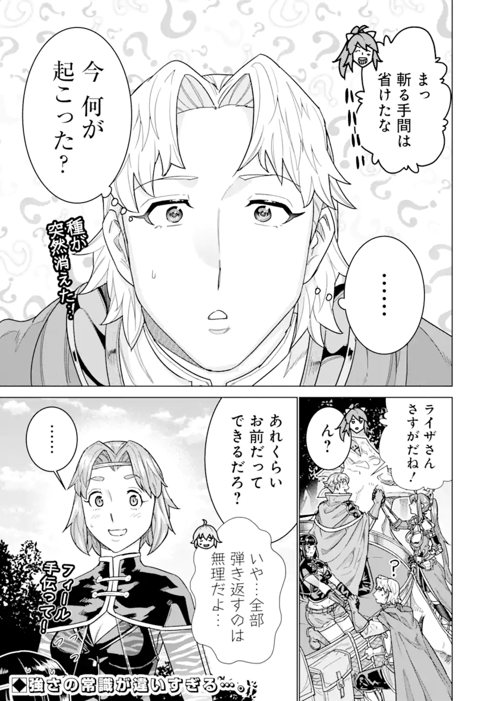 le de Munou to Iware Tsuzuketa Ore desu ga, Sekaiteki ni wa Chou Yuunou datta You desu Chap 42.2 - Next Chap 43.2