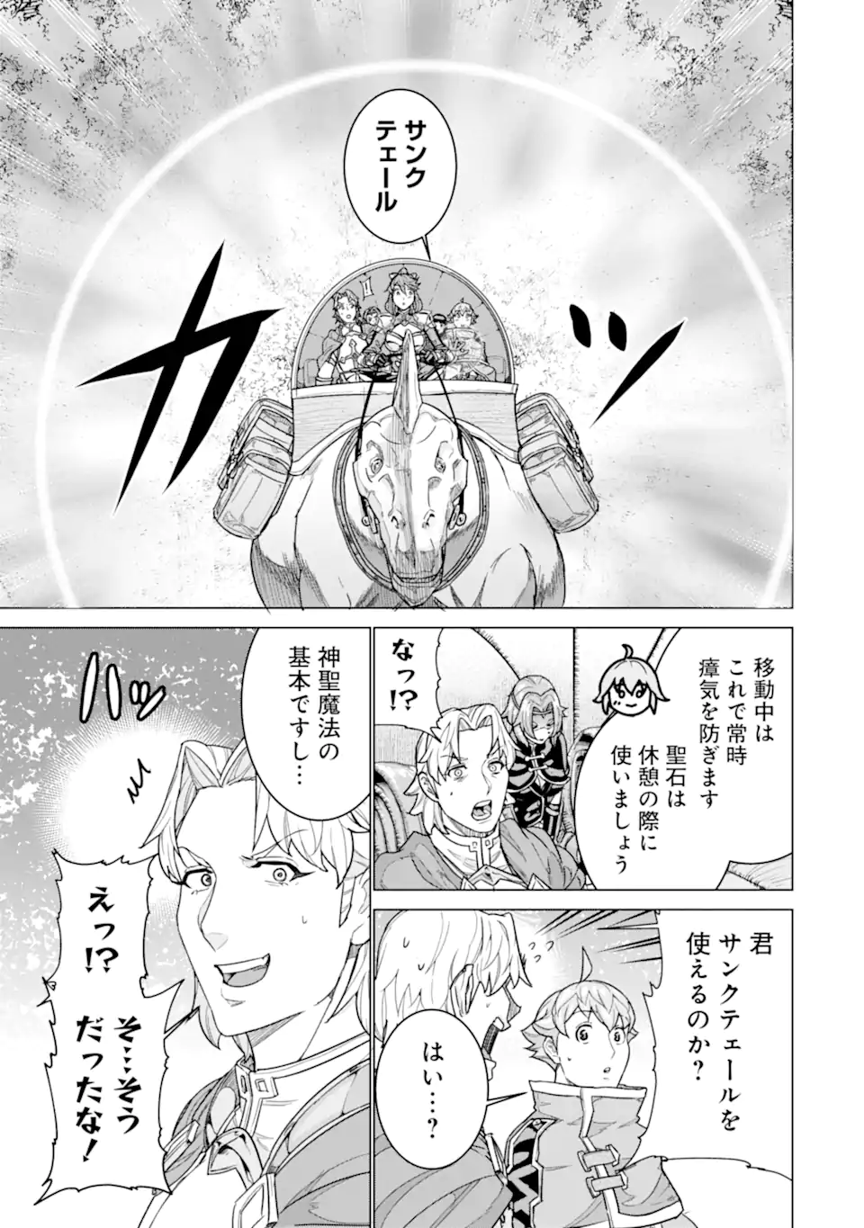 le de Munou to Iware Tsuzuketa Ore desu ga, Sekaiteki ni wa Chou Yuunou datta You desu Chap 42.2 - Next Chap 43.2