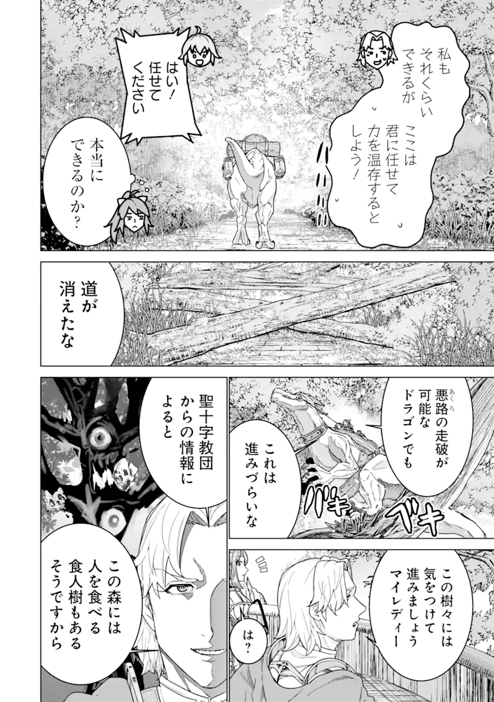 le de Munou to Iware Tsuzuketa Ore desu ga, Sekaiteki ni wa Chou Yuunou datta You desu Chap 42.2 - Next Chap 43.2