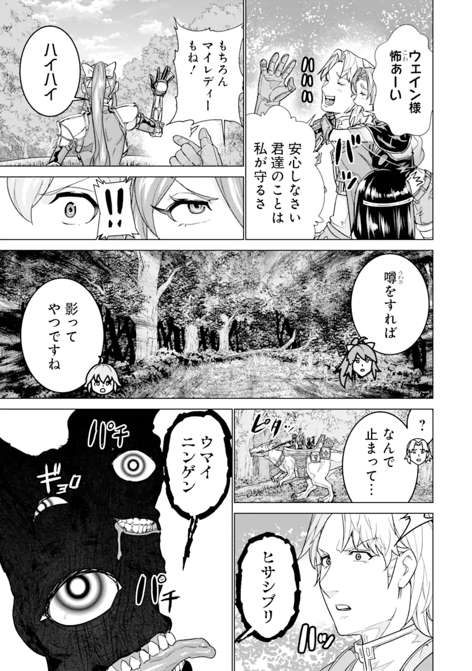 le de Munou to Iware Tsuzuketa Ore desu ga, Sekaiteki ni wa Chou Yuunou datta You desu Chap 42.2 - Next Chap 43.2