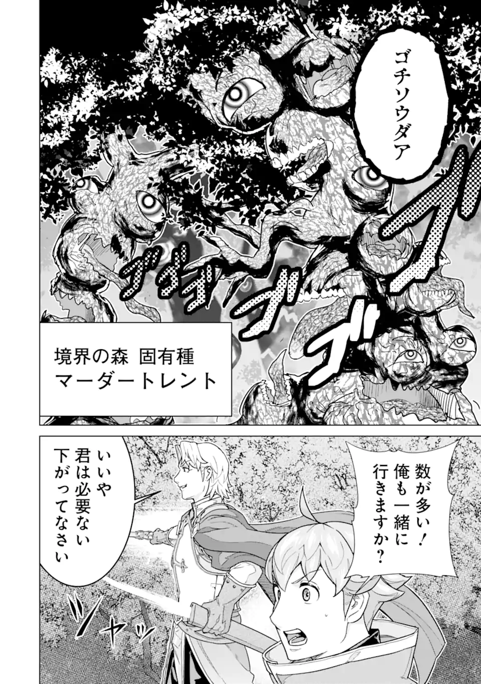 le de Munou to Iware Tsuzuketa Ore desu ga, Sekaiteki ni wa Chou Yuunou datta You desu Chap 42.2 - Next Chap 43.2