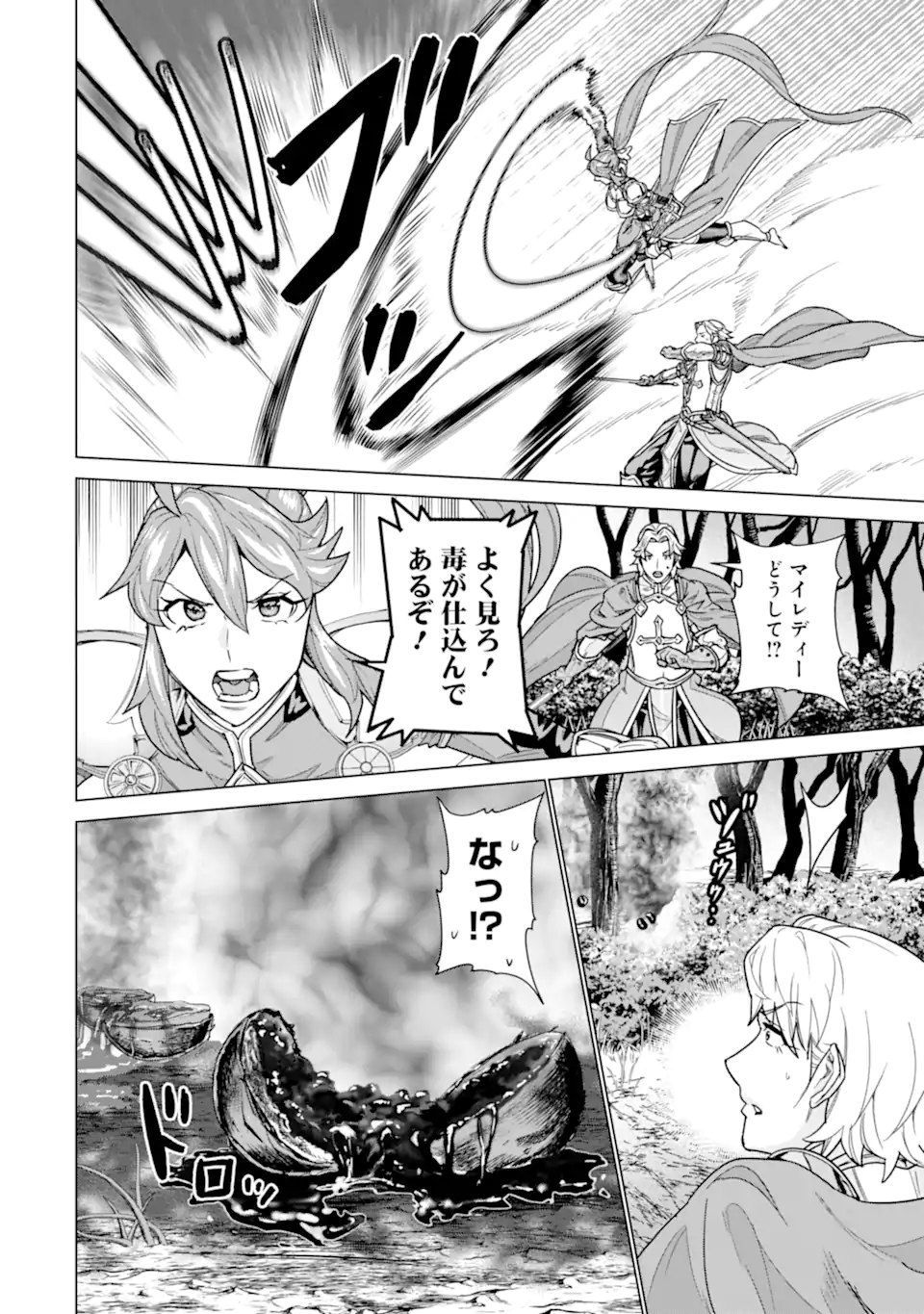 le de Munou to Iware Tsuzuketa Ore desu ga, Sekaiteki ni wa Chou Yuunou datta You desu Chap 42.2 - Next Chap 43.2
