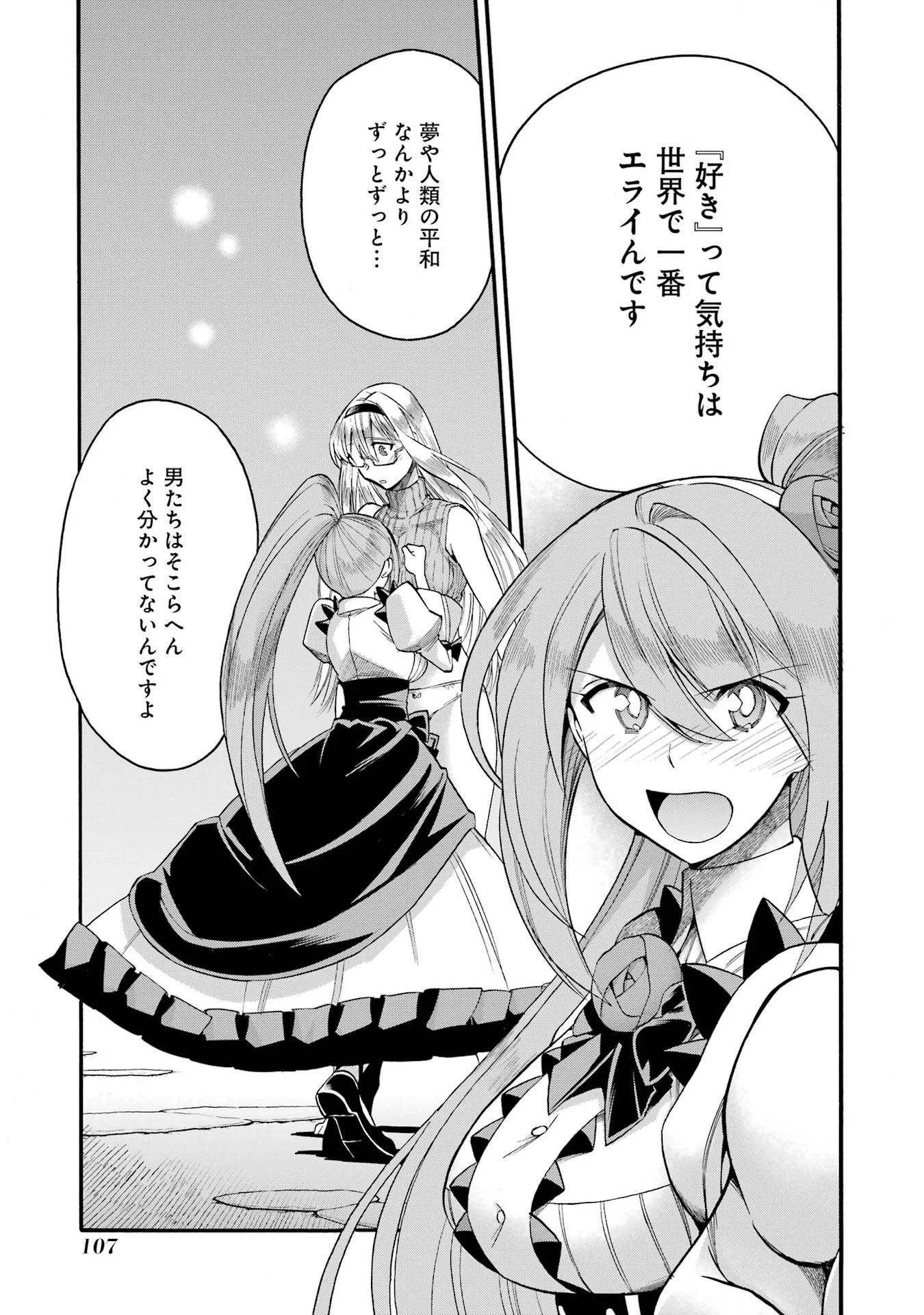 Ikusei Skill wa Mou Iranai to Yuusha Party o Kaiko Sareta no de Taishokukin-gawari ni Moratta Ryouchi o Tsuyoku Shite Miru Chap 68 - Next Chap 69