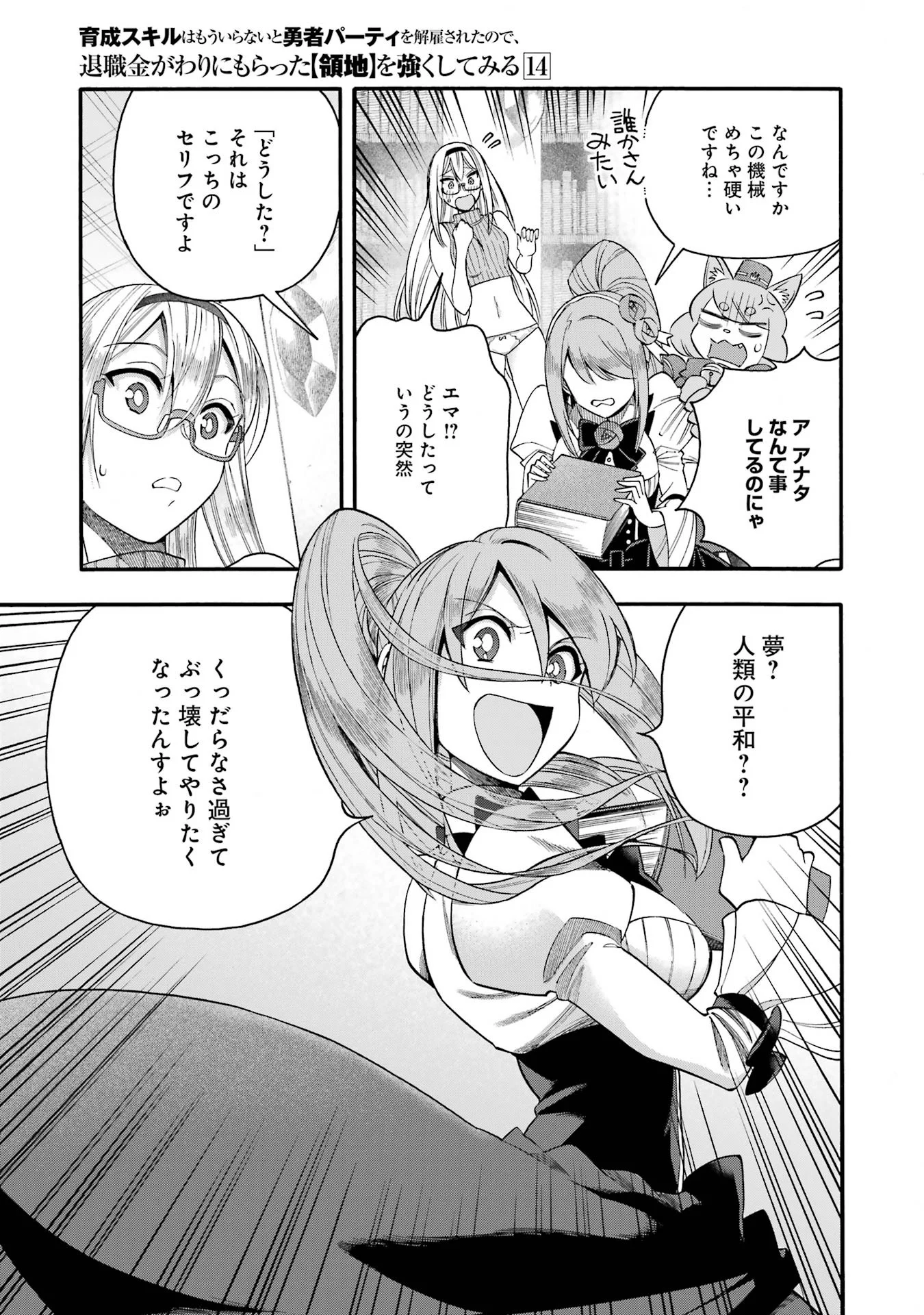 Ikusei Skill wa Mou Iranai to Yuusha Party o Kaiko Sareta no de Taishokukin-gawari ni Moratta Ryouchi o Tsuyoku Shite Miru Chap 68 - Next Chap 69