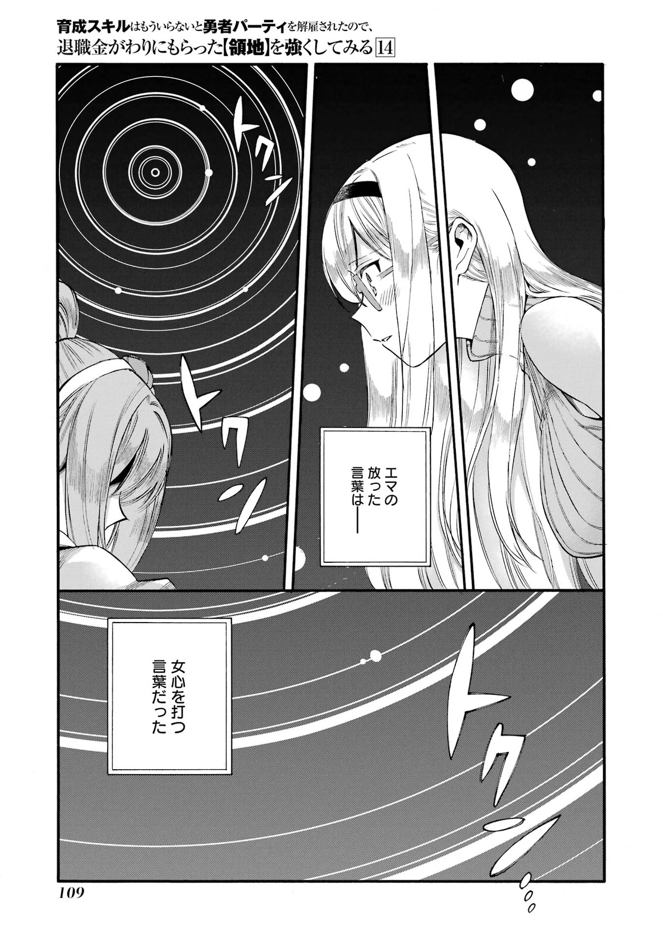 Ikusei Skill wa Mou Iranai to Yuusha Party o Kaiko Sareta no de Taishokukin-gawari ni Moratta Ryouchi o Tsuyoku Shite Miru Chap 68 - Next Chap 69