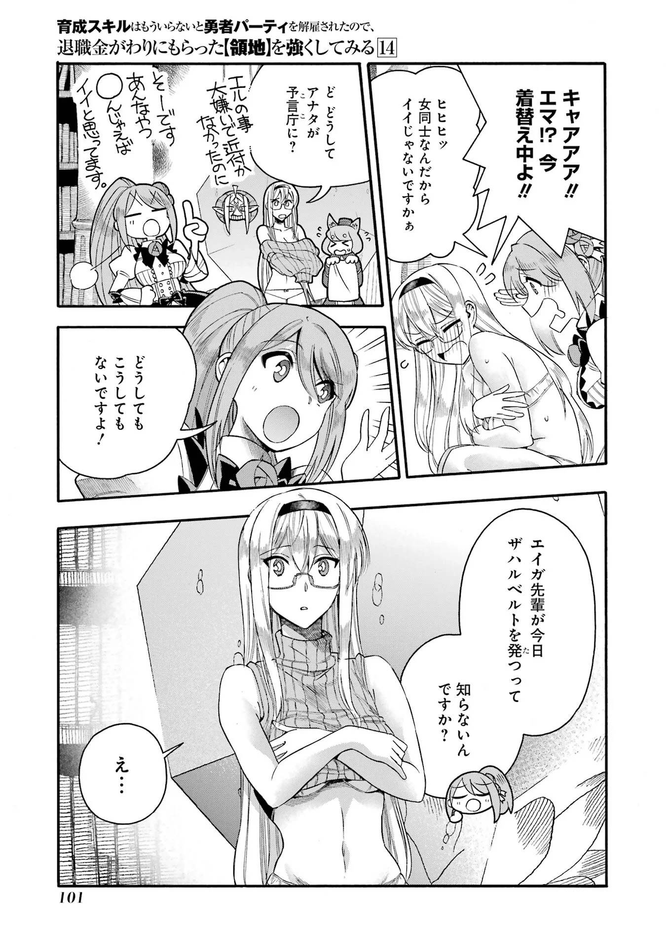 Ikusei Skill wa Mou Iranai to Yuusha Party o Kaiko Sareta no de Taishokukin-gawari ni Moratta Ryouchi o Tsuyoku Shite Miru Chap 68 - Next Chap 69