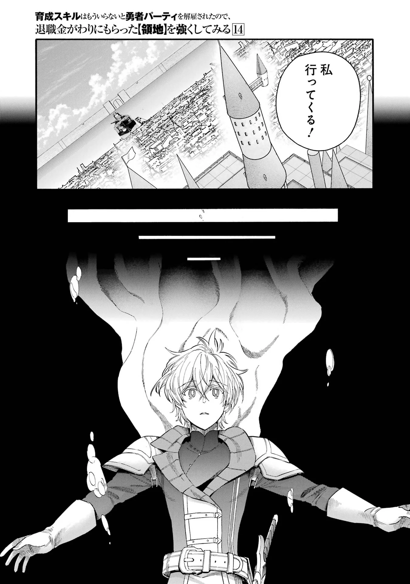 Ikusei Skill wa Mou Iranai to Yuusha Party o Kaiko Sareta no de Taishokukin-gawari ni Moratta Ryouchi o Tsuyoku Shite Miru Chap 68 - Next Chap 69