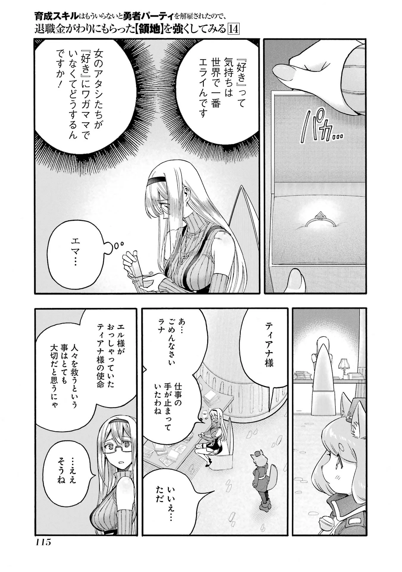 Ikusei Skill wa Mou Iranai to Yuusha Party o Kaiko Sareta no de Taishokukin-gawari ni Moratta Ryouchi o Tsuyoku Shite Miru Chap 68 - Next Chap 69