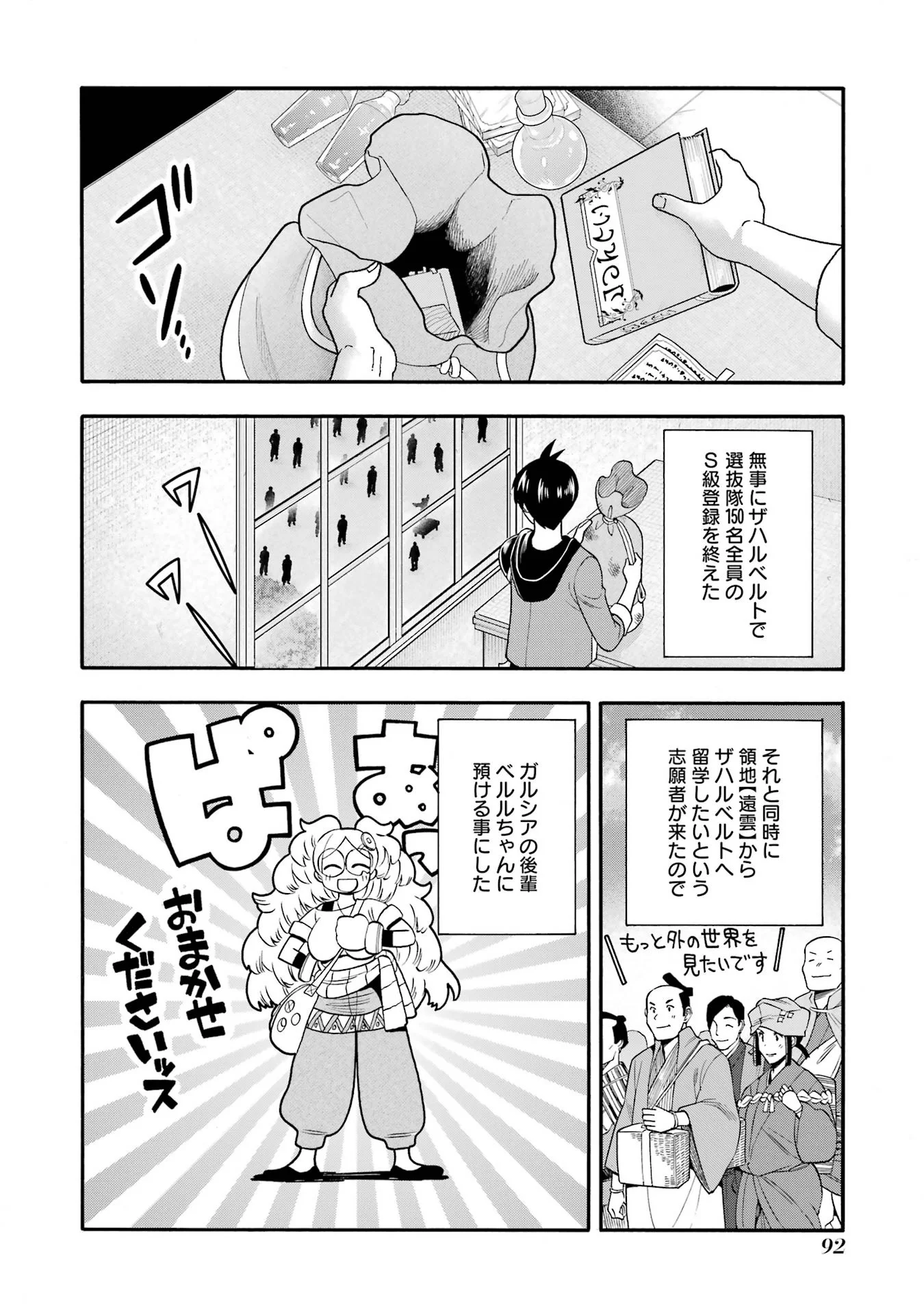 Ikusei Skill wa Mou Iranai to Yuusha Party o Kaiko Sareta no de Taishokukin-gawari ni Moratta Ryouchi o Tsuyoku Shite Miru Chap 68 - Next Chap 69