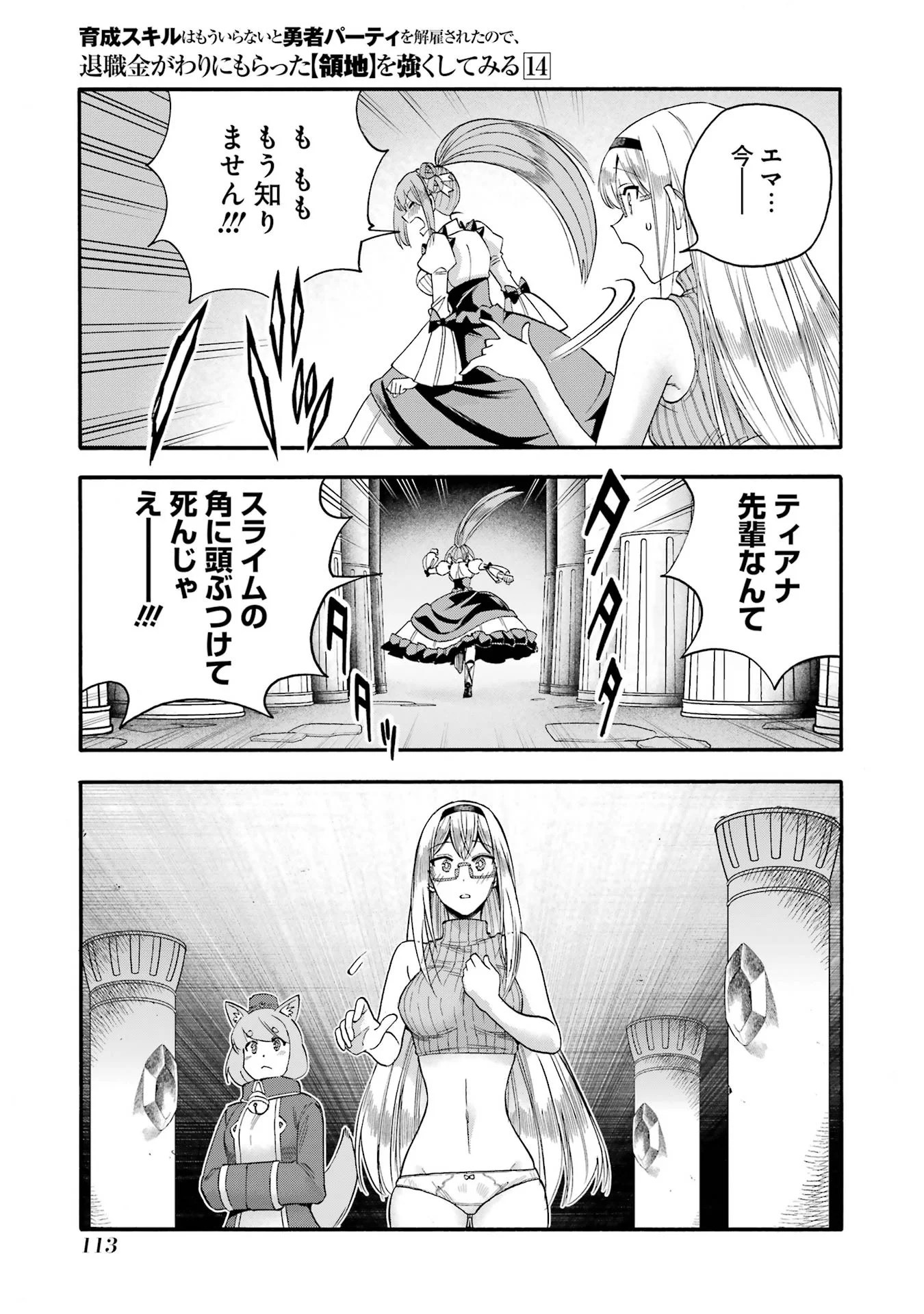 Ikusei Skill wa Mou Iranai to Yuusha Party o Kaiko Sareta no de Taishokukin-gawari ni Moratta Ryouchi o Tsuyoku Shite Miru Chap 68 - Next Chap 69
