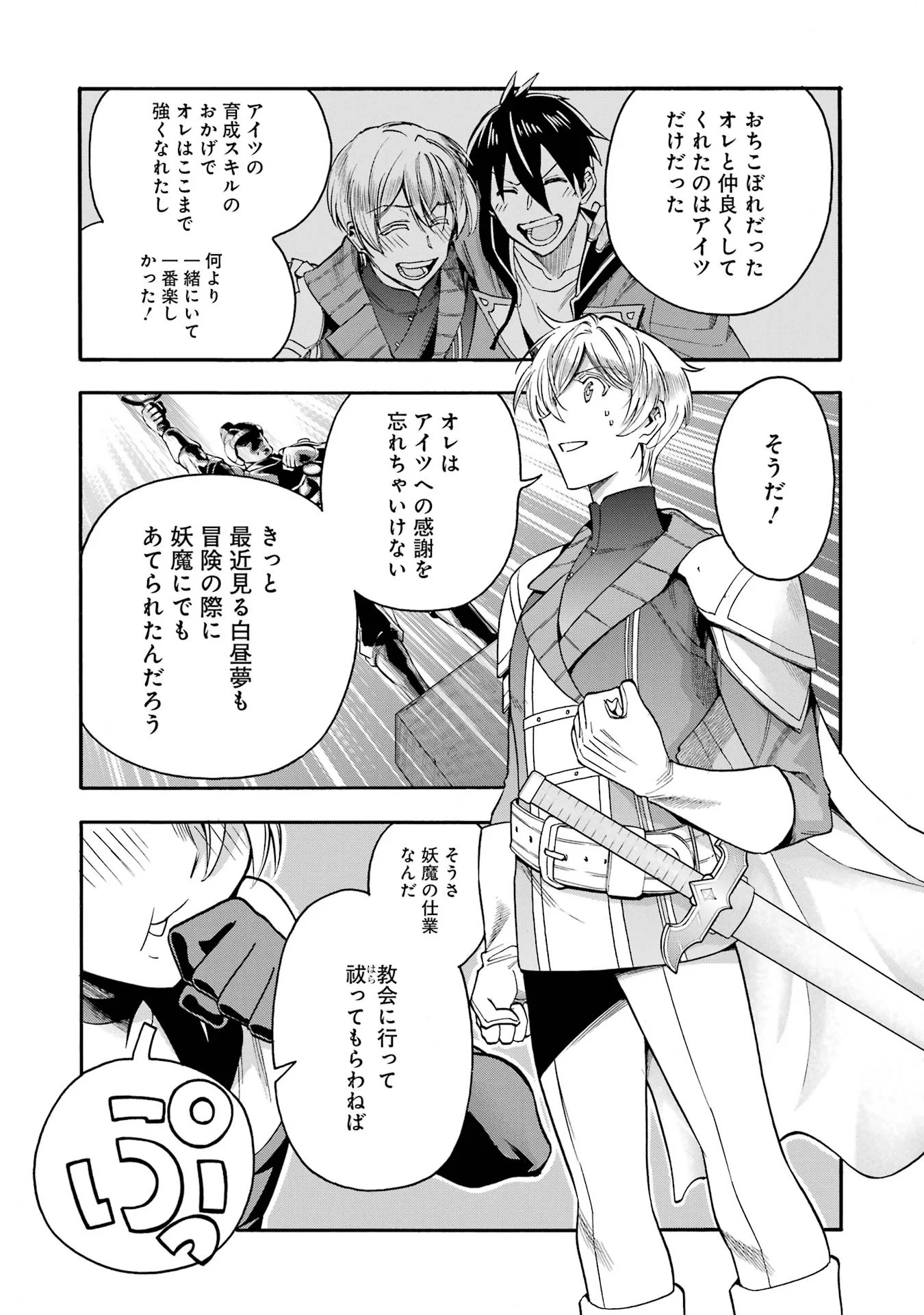 Ikusei Skill wa Mou Iranai to Yuusha Party o Kaiko Sareta no de Taishokukin-gawari ni Moratta Ryouchi o Tsuyoku Shite Miru Chap 68 - Next Chap 69