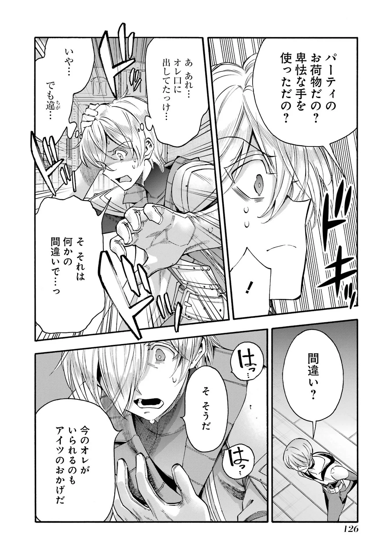 Ikusei Skill wa Mou Iranai to Yuusha Party o Kaiko Sareta no de Taishokukin-gawari ni Moratta Ryouchi o Tsuyoku Shite Miru Chap 68 - Next Chap 69