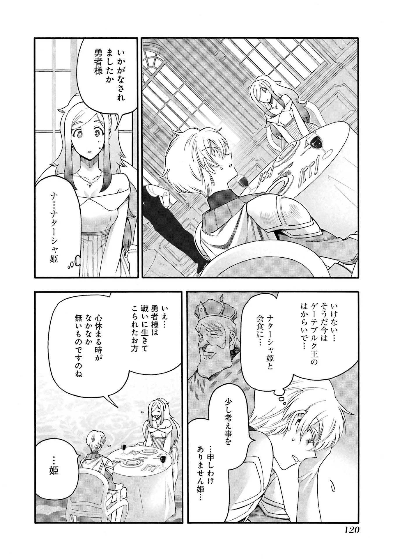 Ikusei Skill wa Mou Iranai to Yuusha Party o Kaiko Sareta no de Taishokukin-gawari ni Moratta Ryouchi o Tsuyoku Shite Miru Chap 68 - Next Chap 69