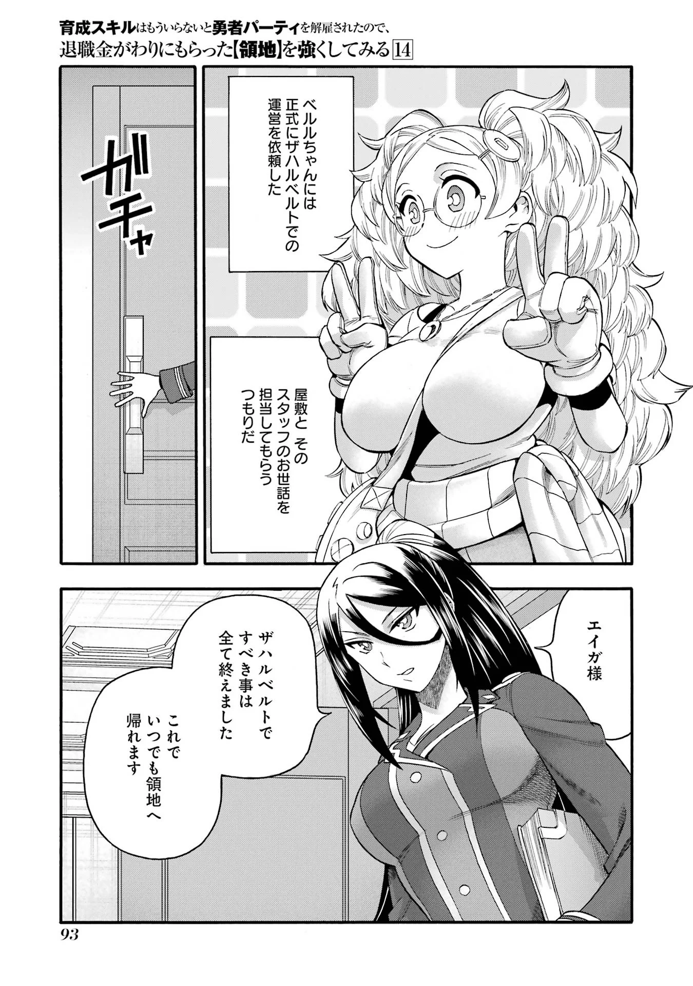 Ikusei Skill wa Mou Iranai to Yuusha Party o Kaiko Sareta no de Taishokukin-gawari ni Moratta Ryouchi o Tsuyoku Shite Miru Chap 68 - Next Chap 69
