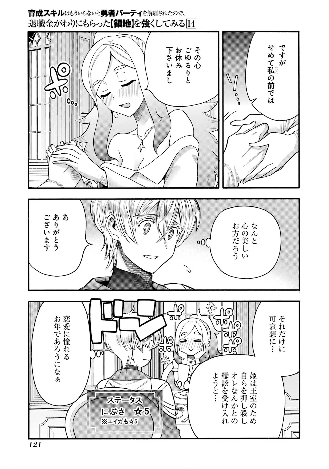 Ikusei Skill wa Mou Iranai to Yuusha Party o Kaiko Sareta no de Taishokukin-gawari ni Moratta Ryouchi o Tsuyoku Shite Miru Chap 68 - Next Chap 69