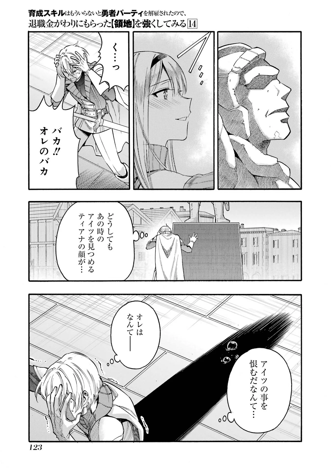 Ikusei Skill wa Mou Iranai to Yuusha Party o Kaiko Sareta no de Taishokukin-gawari ni Moratta Ryouchi o Tsuyoku Shite Miru Chap 68 - Next Chap 69
