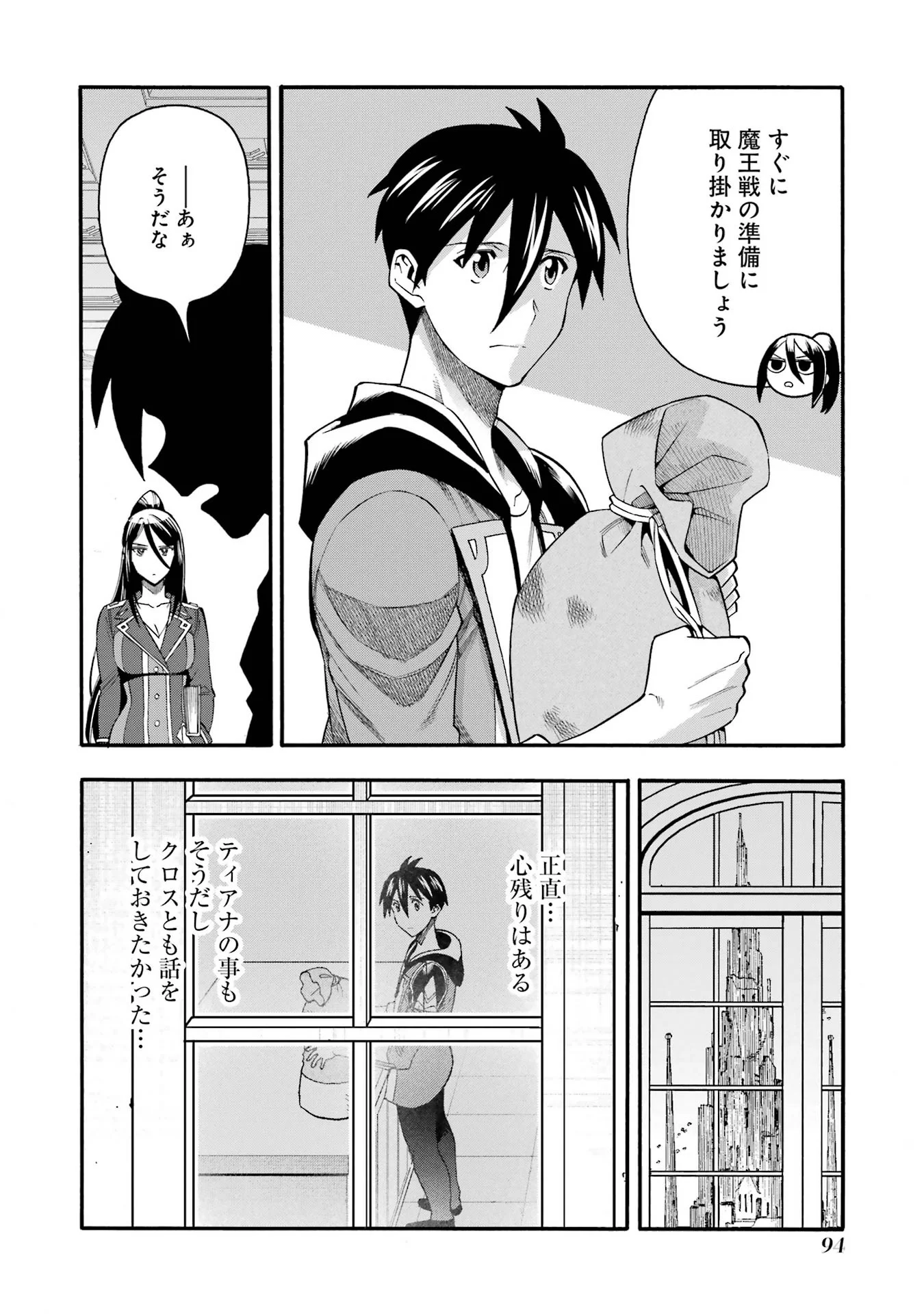 Ikusei Skill wa Mou Iranai to Yuusha Party o Kaiko Sareta no de Taishokukin-gawari ni Moratta Ryouchi o Tsuyoku Shite Miru Chap 68 - Next Chap 69