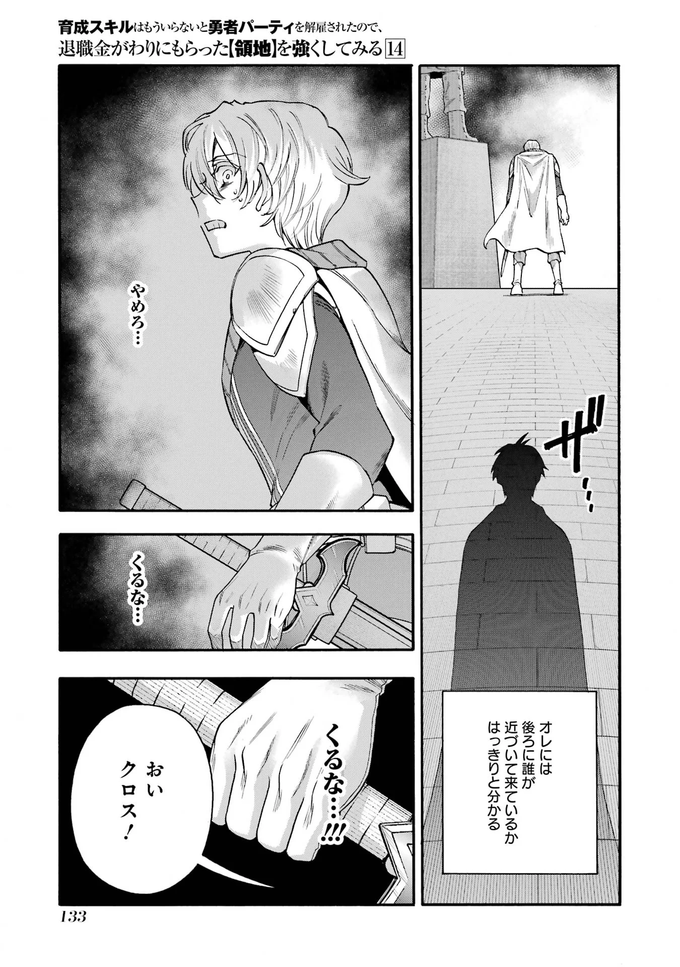 Ikusei Skill wa Mou Iranai to Yuusha Party o Kaiko Sareta no de Taishokukin-gawari ni Moratta Ryouchi o Tsuyoku Shite Miru Chap 68 - Next Chap 69