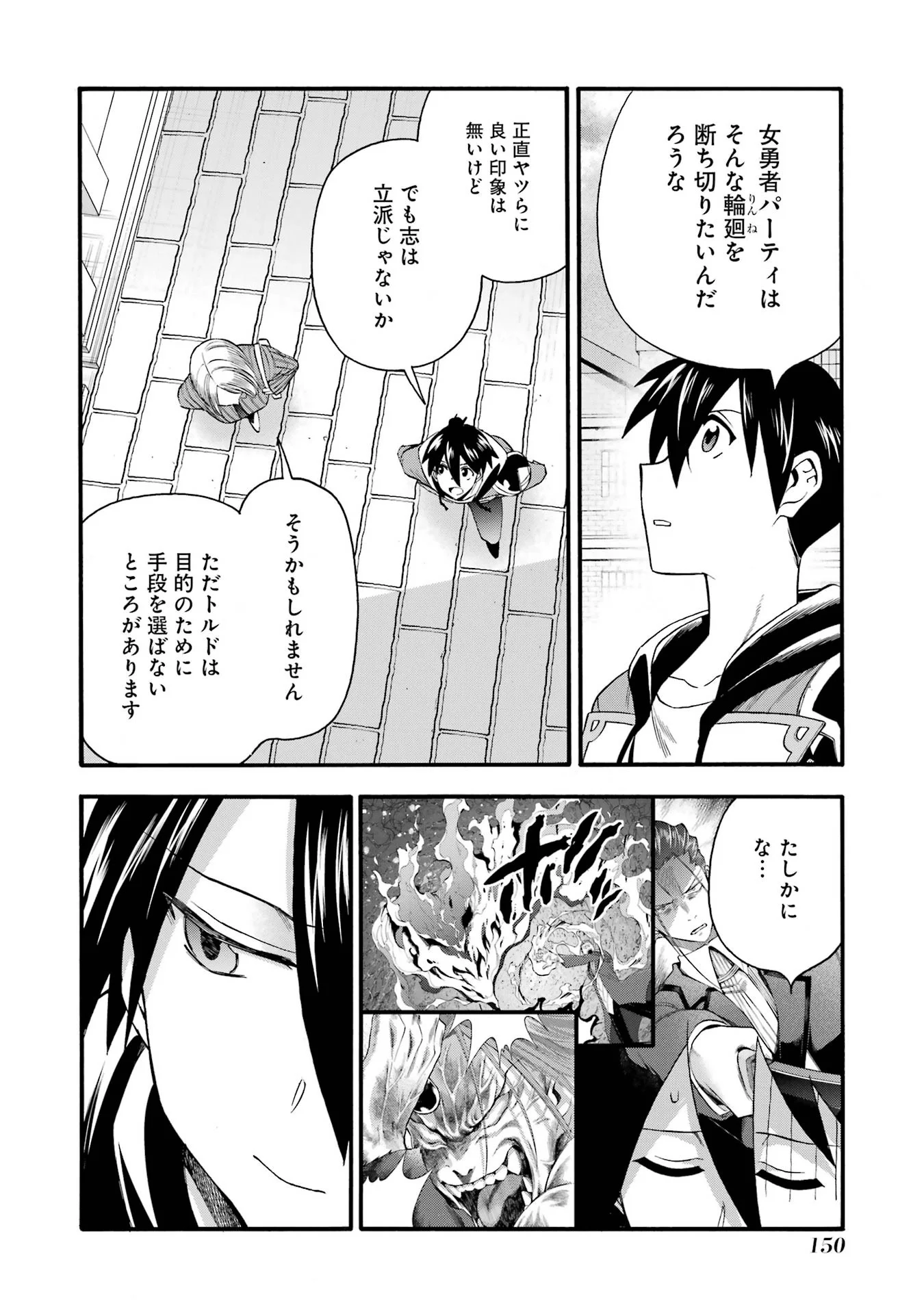 Ikusei Skill wa Mou Iranai to Yuusha Party o Kaiko Sareta no de Taishokukin-gawari ni Moratta Ryouchi o Tsuyoku Shite Miru Chap 69 - Next Chap 70