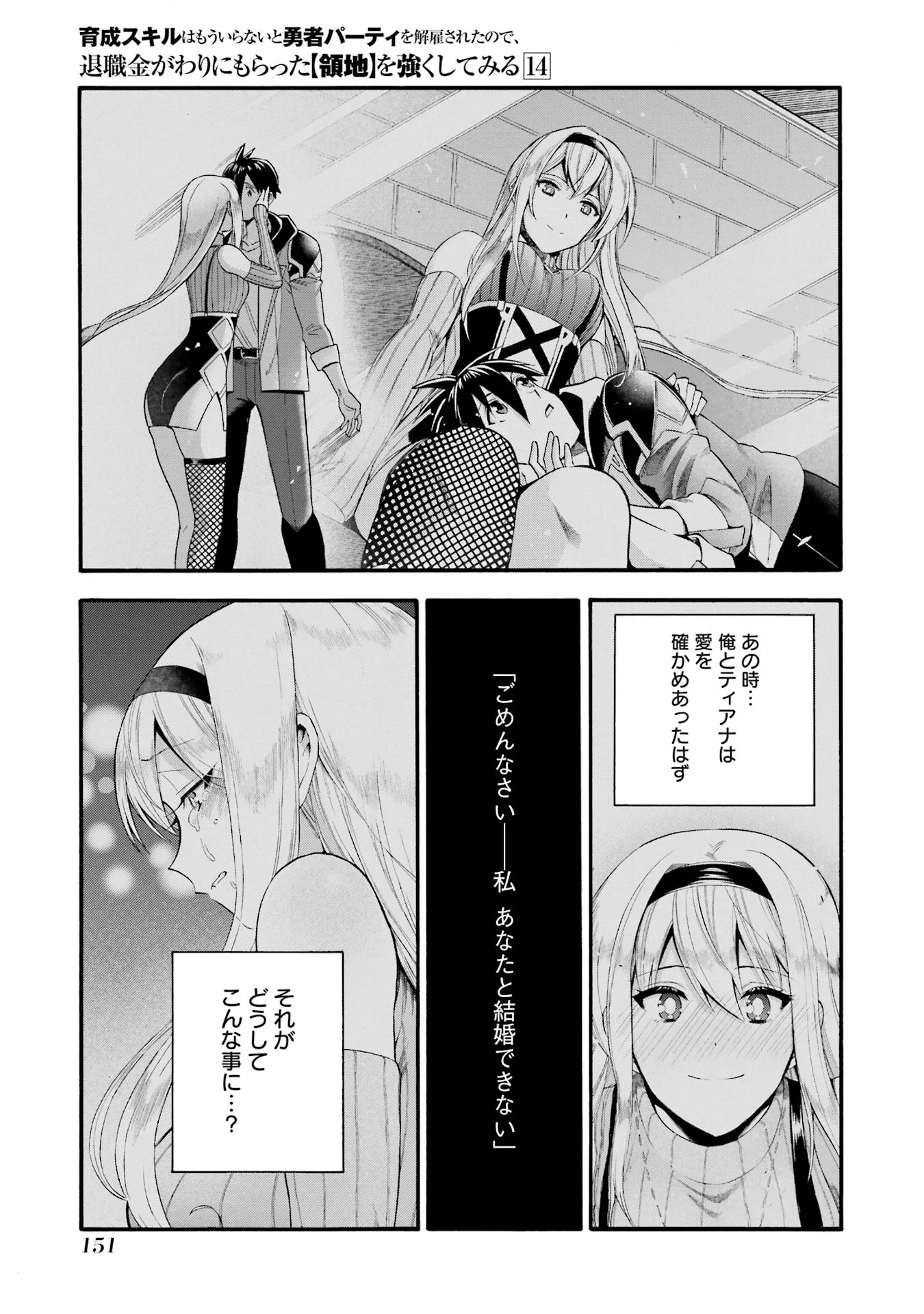 Ikusei Skill wa Mou Iranai to Yuusha Party o Kaiko Sareta no de Taishokukin-gawari ni Moratta Ryouchi o Tsuyoku Shite Miru Chap 69 - Next Chap 70