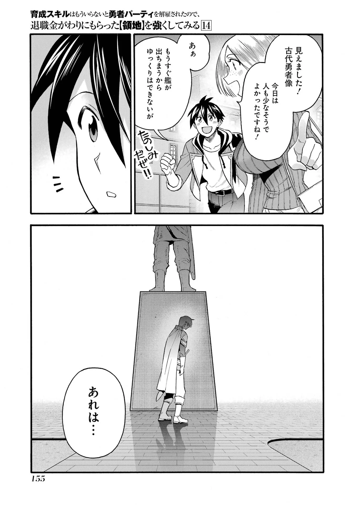 Ikusei Skill wa Mou Iranai to Yuusha Party o Kaiko Sareta no de Taishokukin-gawari ni Moratta Ryouchi o Tsuyoku Shite Miru Chap 69 - Next Chap 70