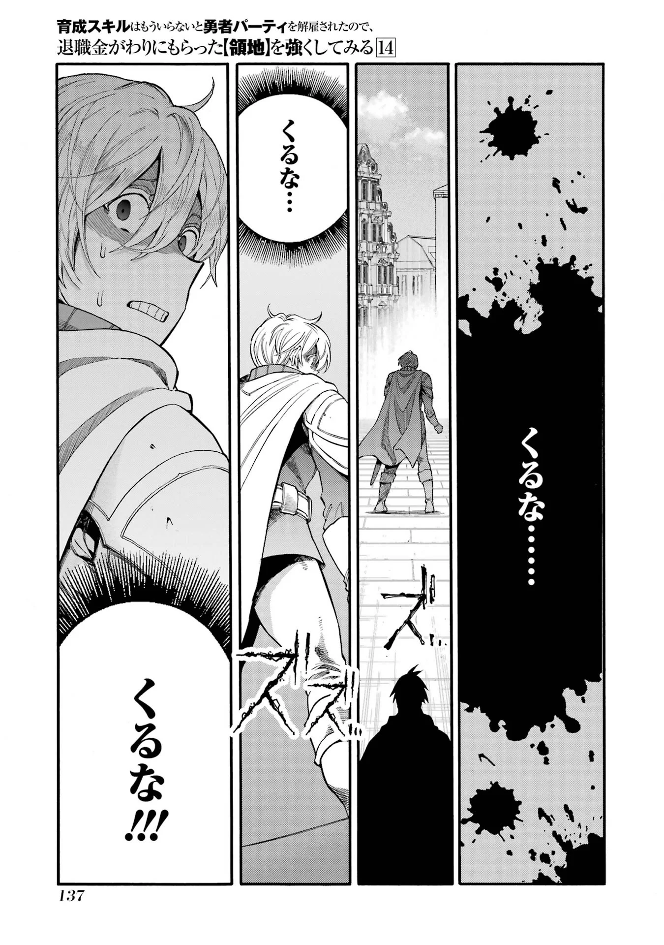 Ikusei Skill wa Mou Iranai to Yuusha Party o Kaiko Sareta no de Taishokukin-gawari ni Moratta Ryouchi o Tsuyoku Shite Miru Chap 69 - Next Chap 70
