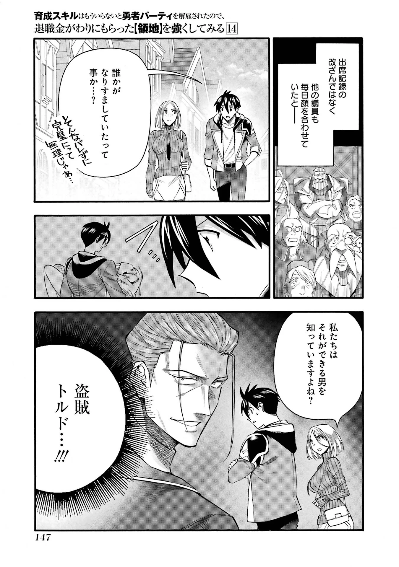 Ikusei Skill wa Mou Iranai to Yuusha Party o Kaiko Sareta no de Taishokukin-gawari ni Moratta Ryouchi o Tsuyoku Shite Miru Chap 69 - Next Chap 70