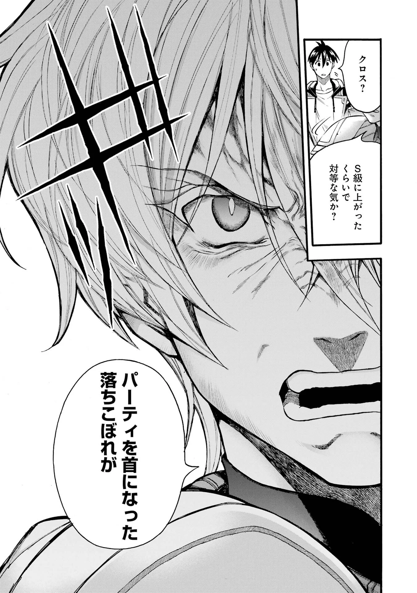 Ikusei Skill wa Mou Iranai to Yuusha Party o Kaiko Sareta no de Taishokukin-gawari ni Moratta Ryouchi o Tsuyoku Shite Miru Chap 69 - Next Chap 70