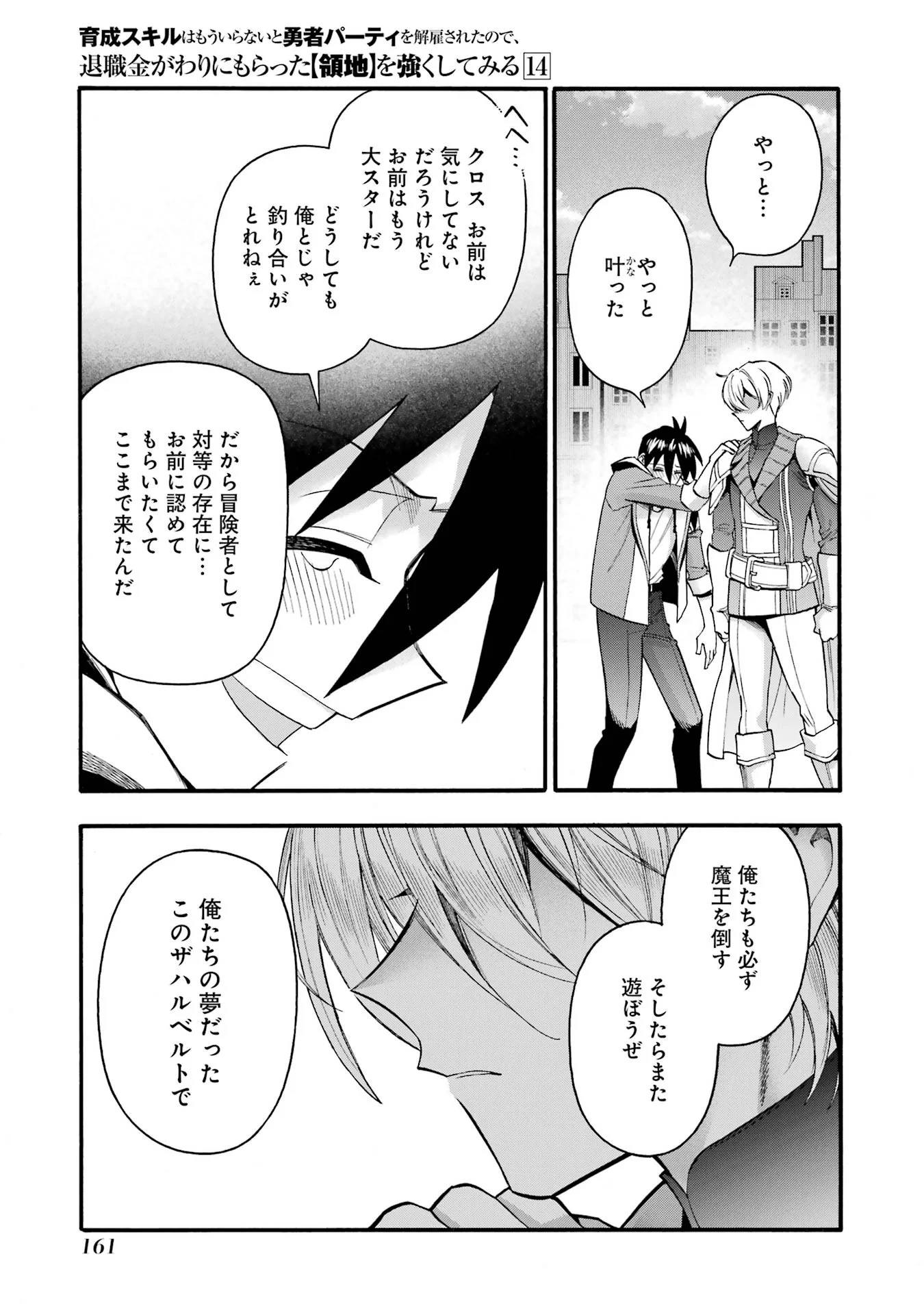 Ikusei Skill wa Mou Iranai to Yuusha Party o Kaiko Sareta no de Taishokukin-gawari ni Moratta Ryouchi o Tsuyoku Shite Miru Chap 69 - Next Chap 70